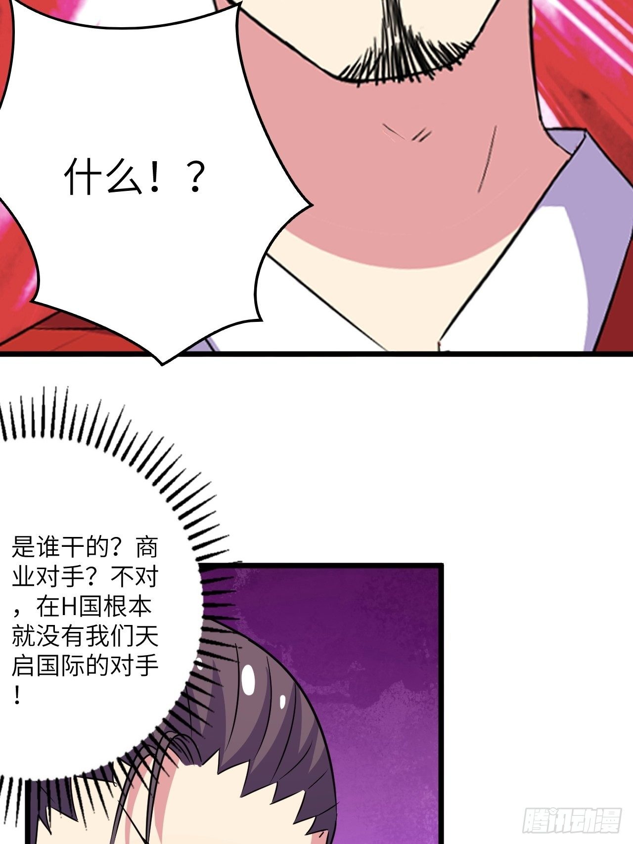 🍶超级拜金系统 第51话：真！打掉飞机！ 第50页