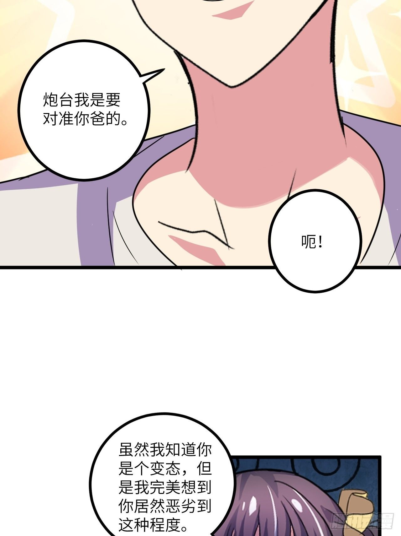 🍶超级拜金系统 第51话：真！打掉飞机！ 第6页