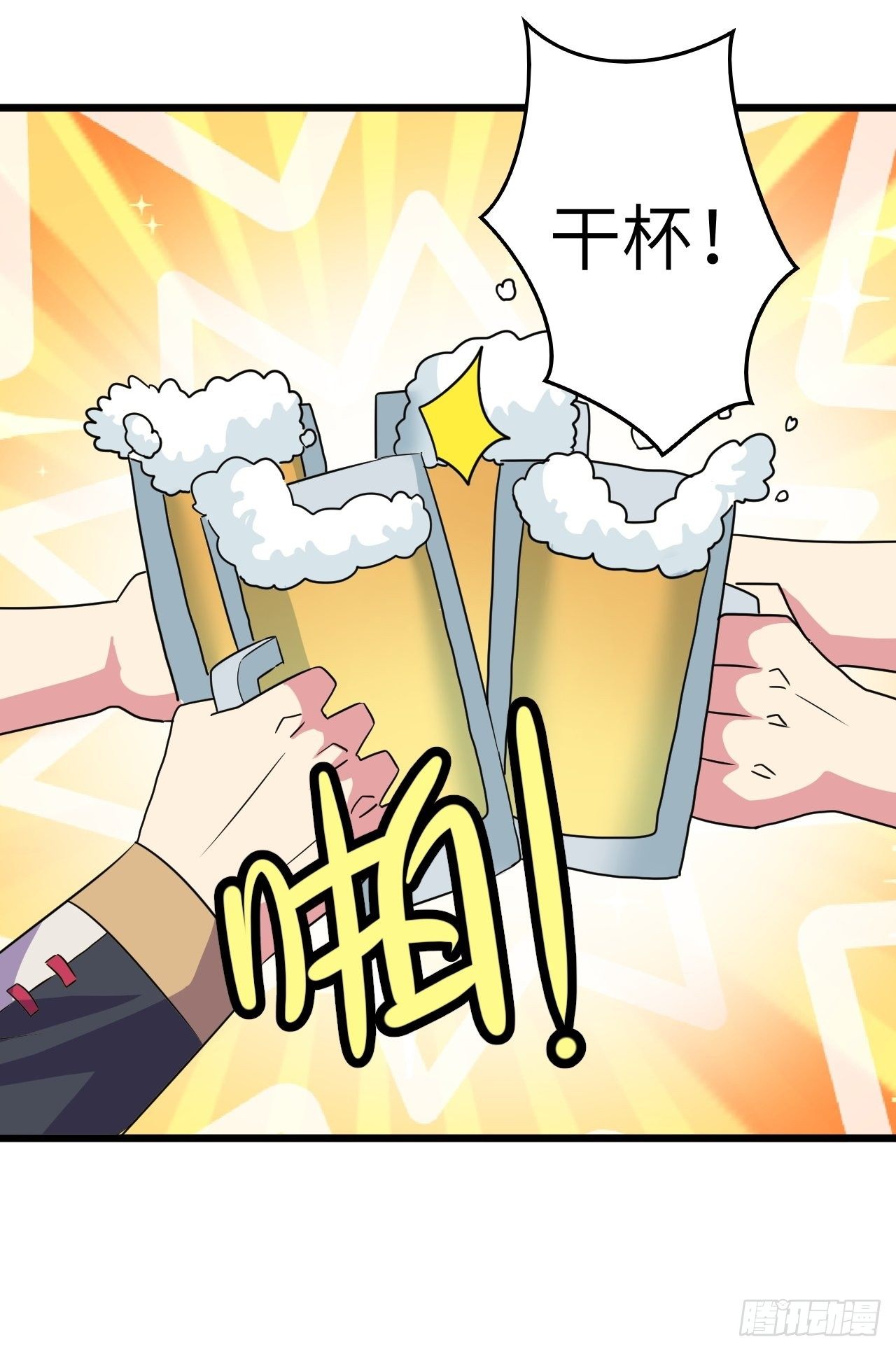 🍶超级拜金系统 第53话：记忆卡！ 第12页