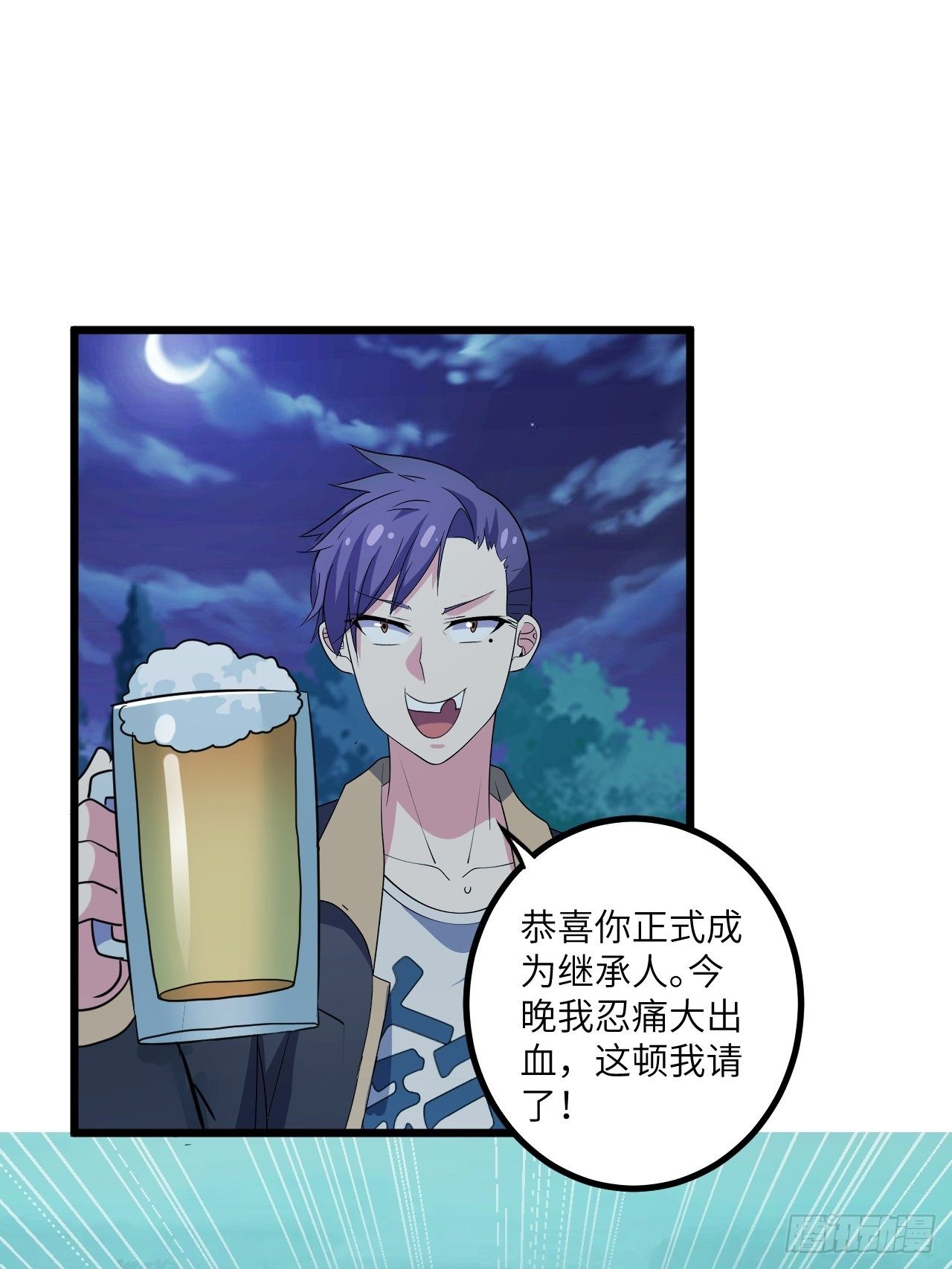 🍶超级拜金系统 第53话：记忆卡！ 第13页
