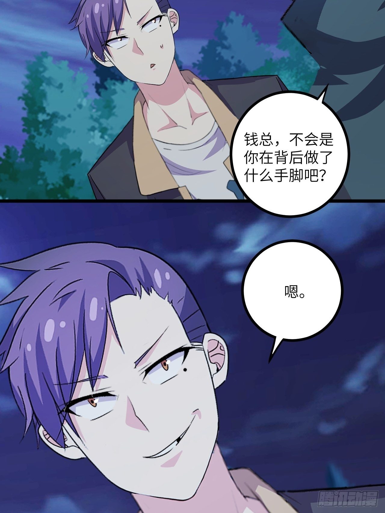 🍶超级拜金系统 第53话：记忆卡！ 第25页