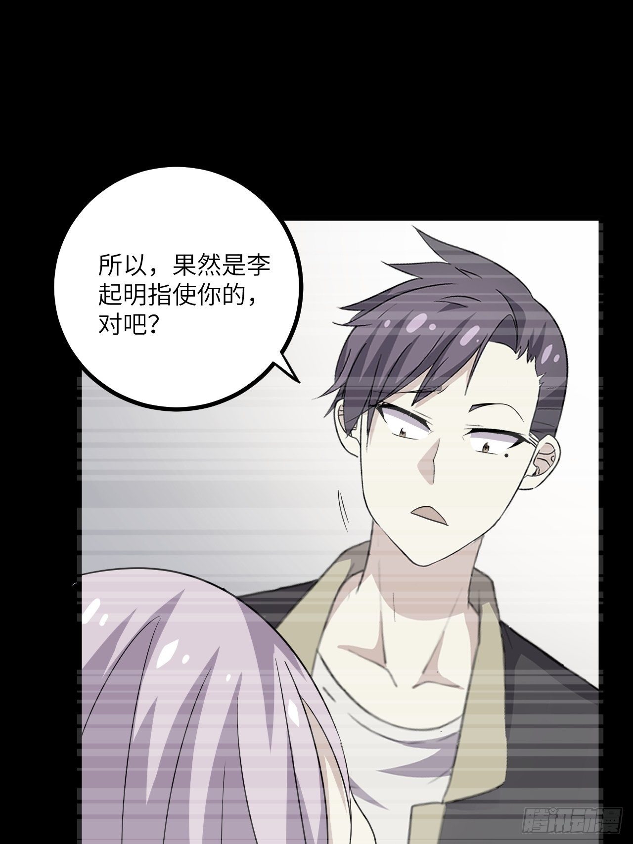 🍶超级拜金系统 第53话：记忆卡！ 第29页