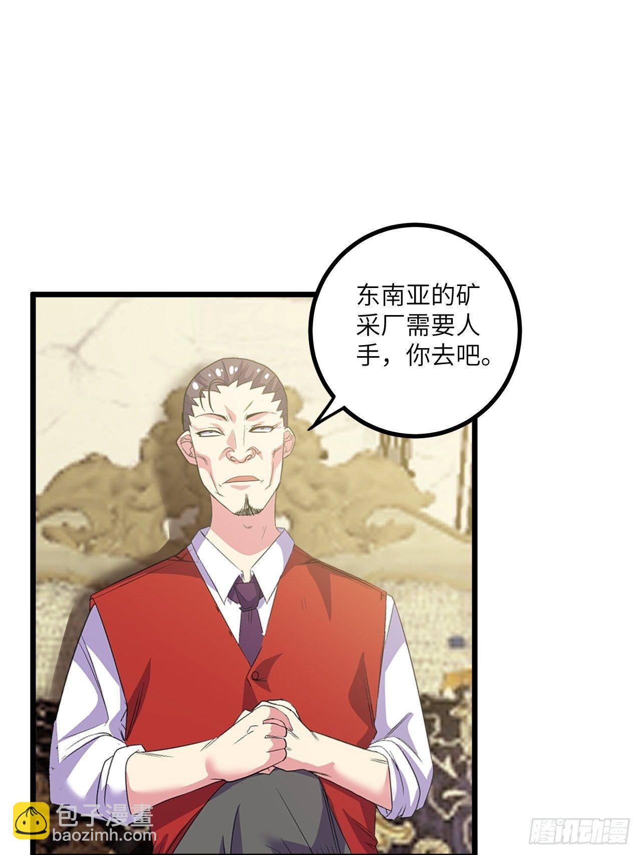 🍶超级拜金系统 第53话：记忆卡！ 第3页