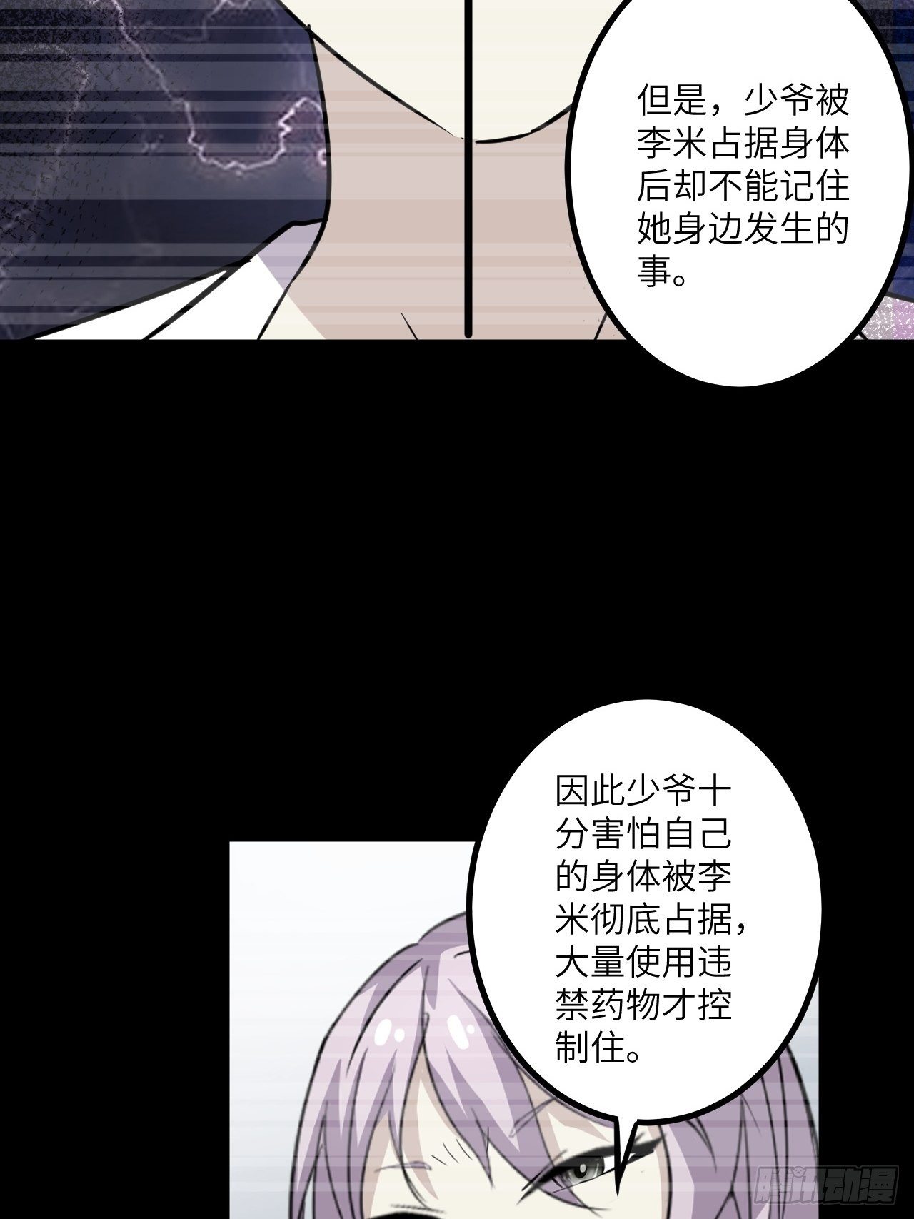 🍶超级拜金系统 第53话：记忆卡！ 第36页