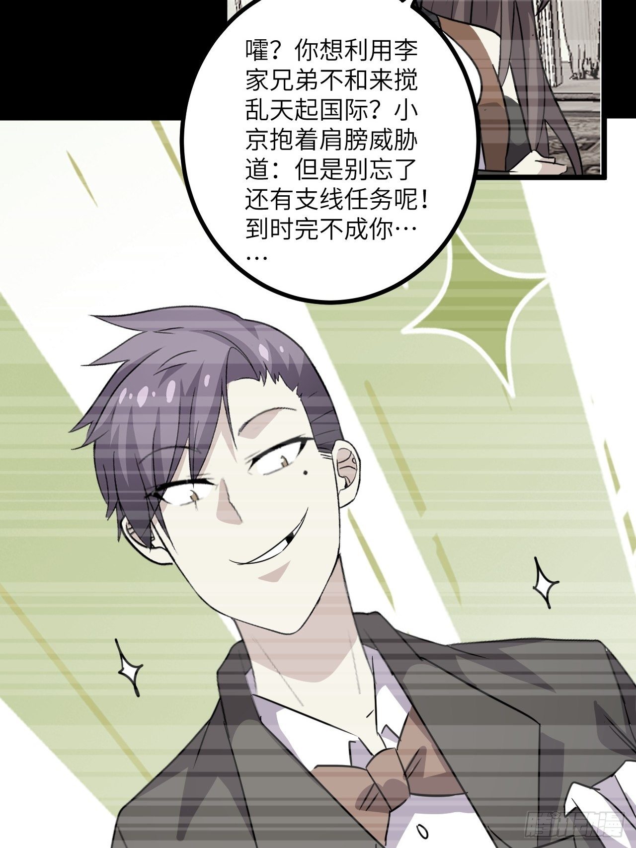 🍶超级拜金系统 第53话：记忆卡！ 第44页