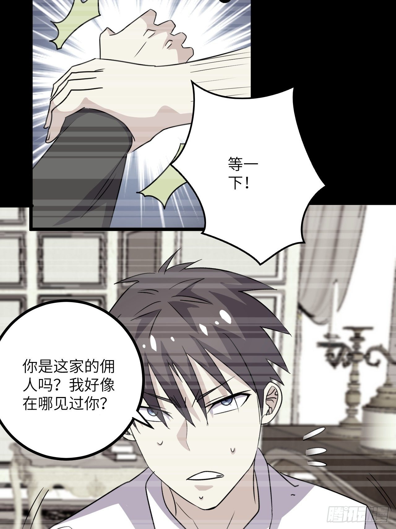 🍶超级拜金系统 第53话：记忆卡！ 第50页