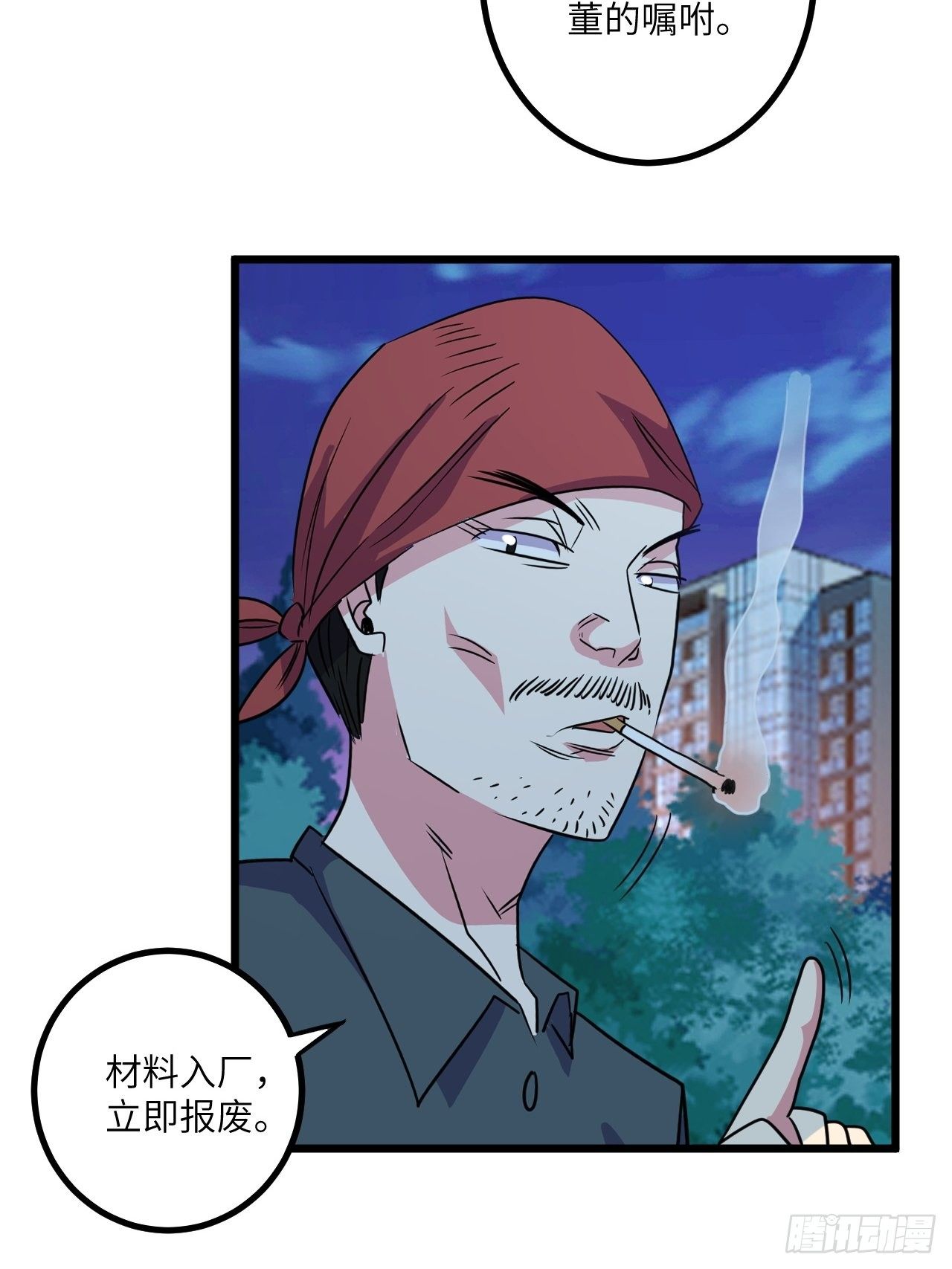 🍶超级拜金系统 第55话：危险的阿姨 第14页