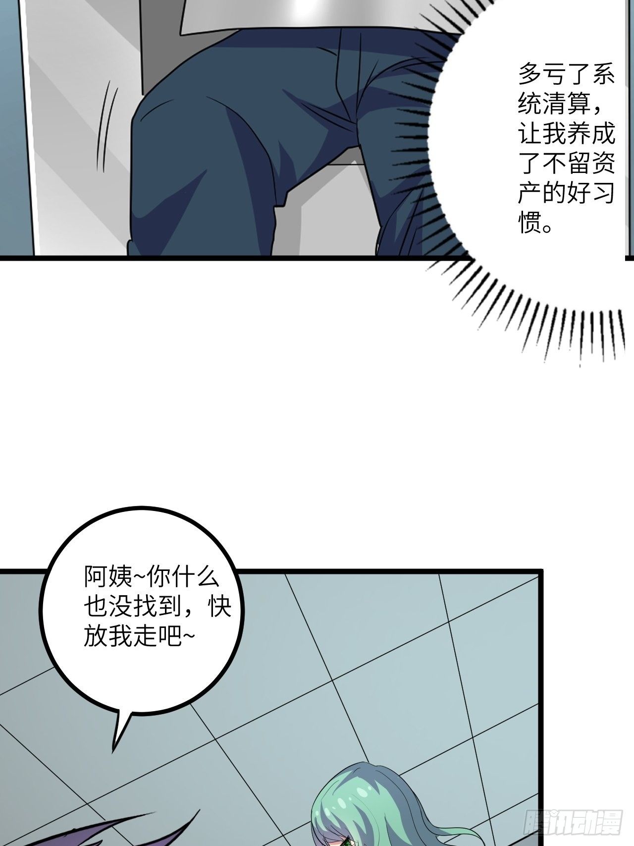 🍶超级拜金系统 第55话：危险的阿姨 第18页