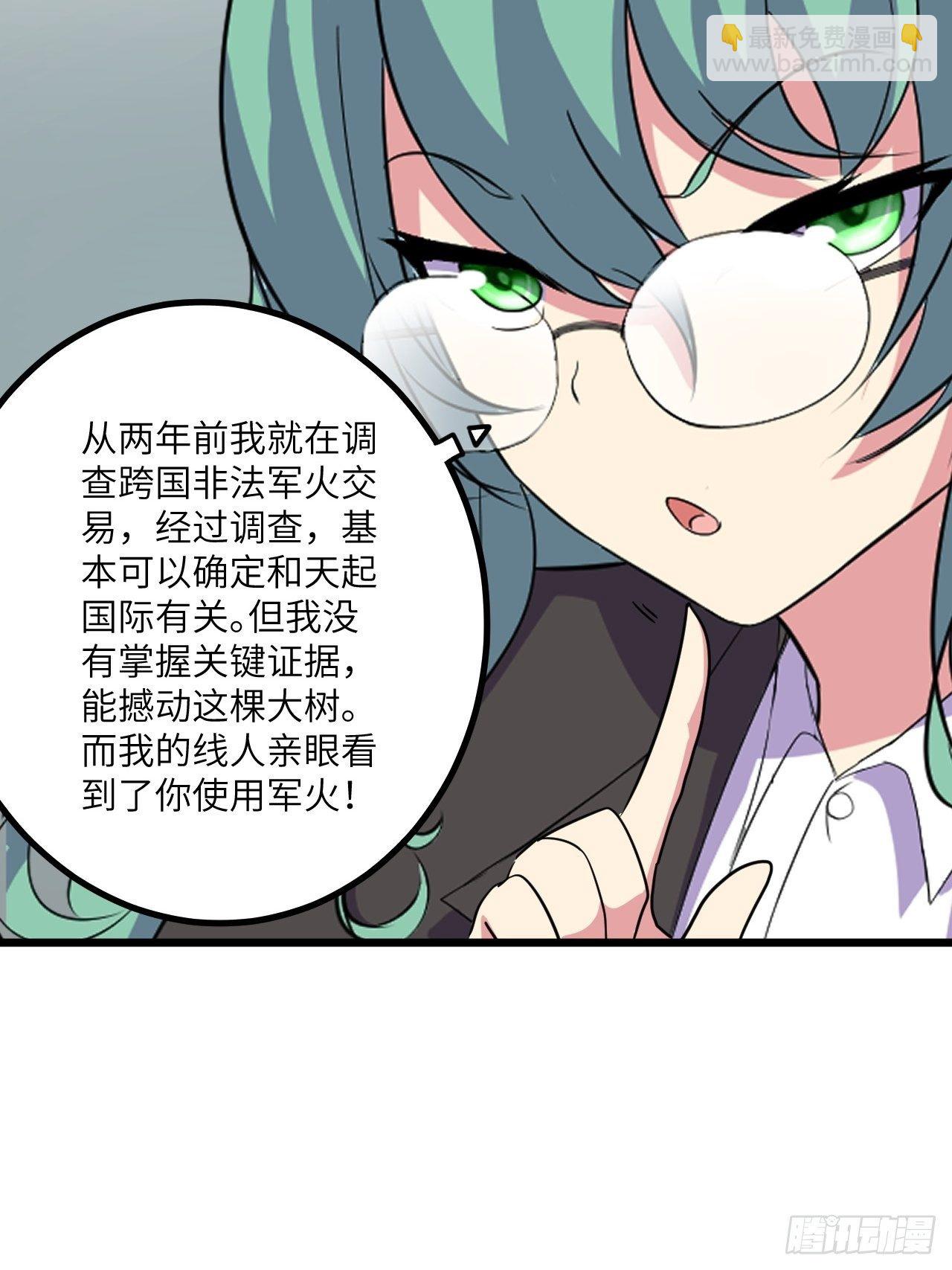 🍶超级拜金系统 第55话：危险的阿姨 第20页