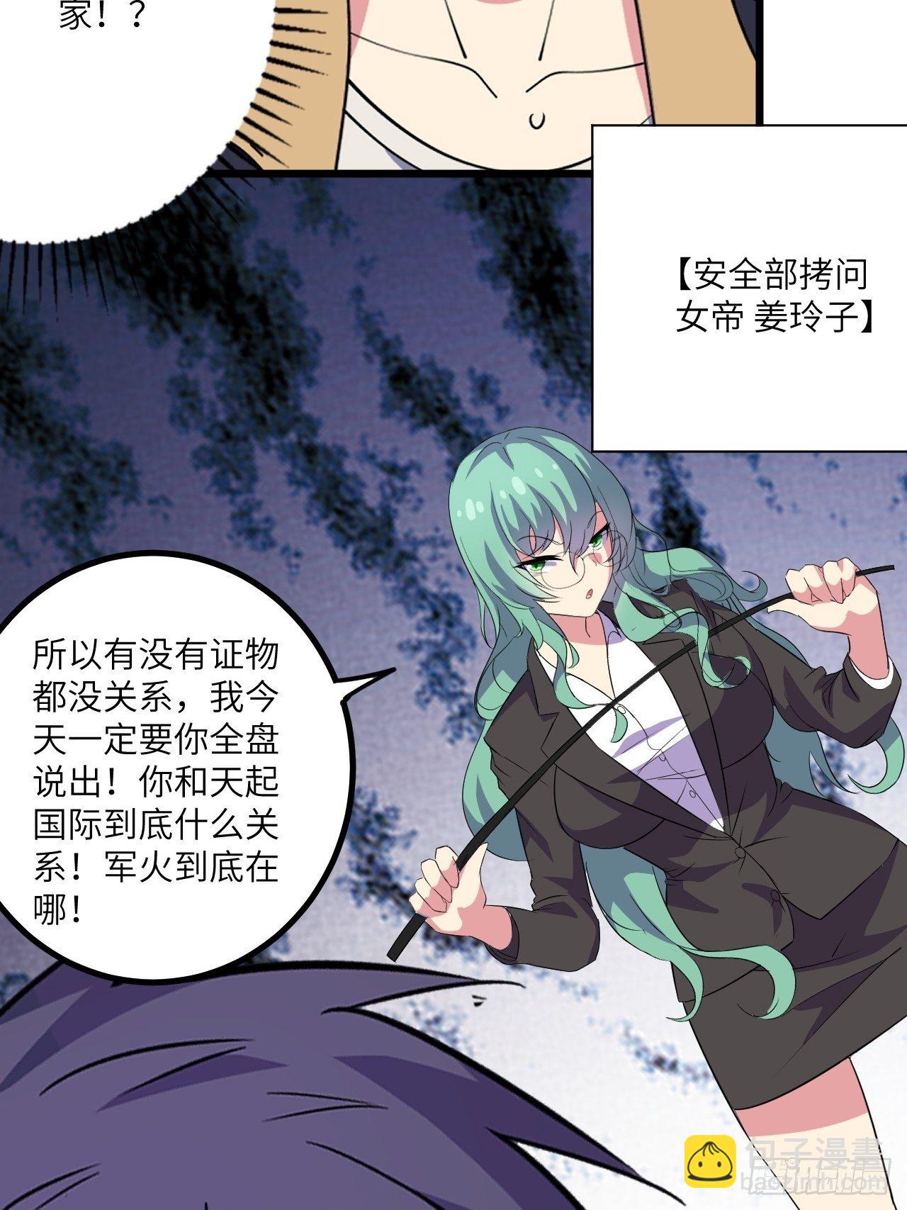 🍶超级拜金系统 第55话：危险的阿姨 第22页