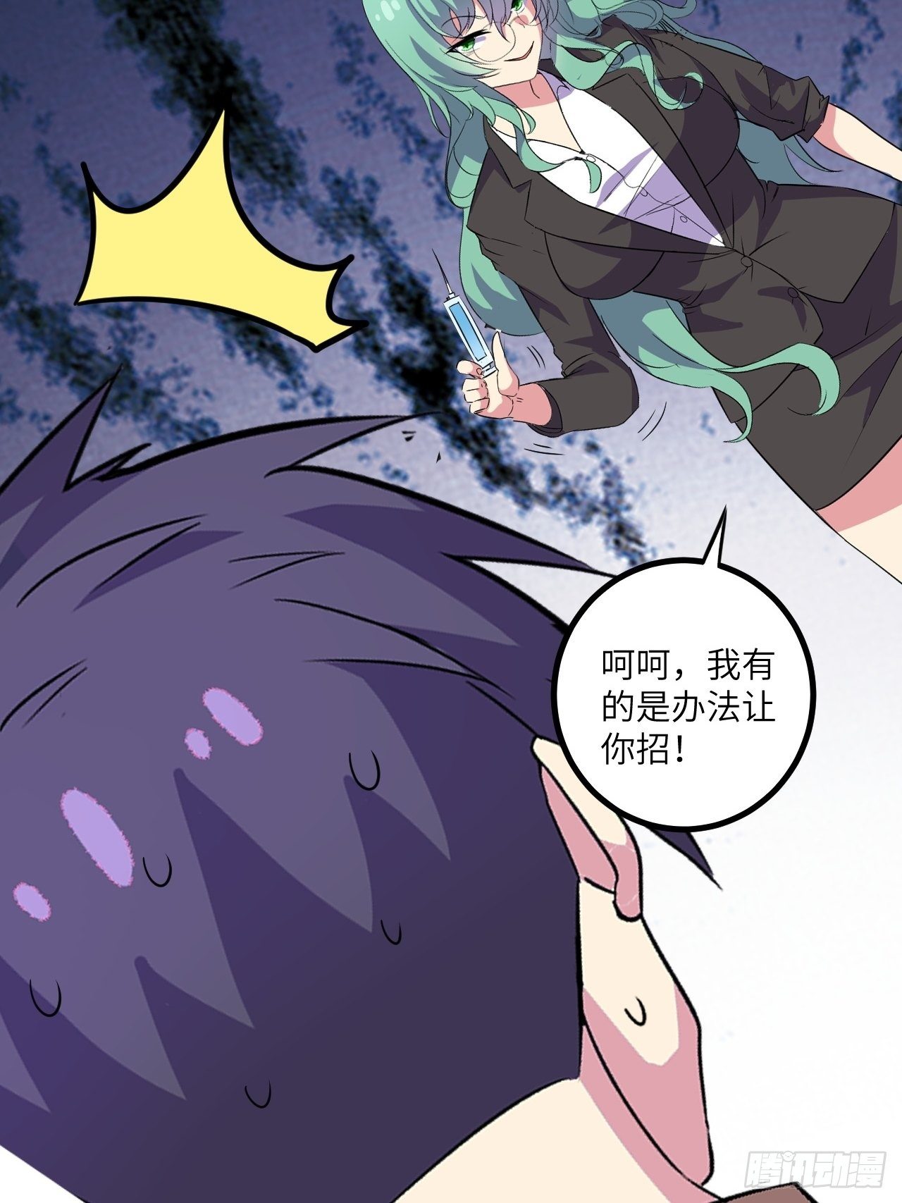 🍶超级拜金系统 第55话：危险的阿姨 第25页