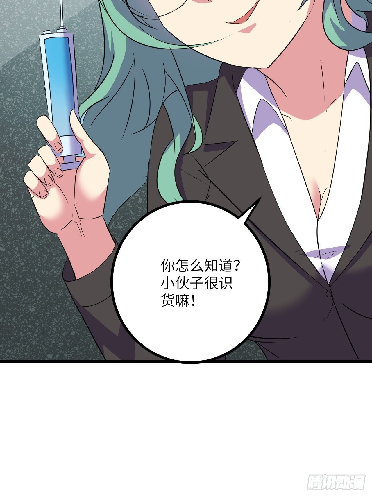 🍶超级拜金系统 第55话：危险的阿姨 第28页