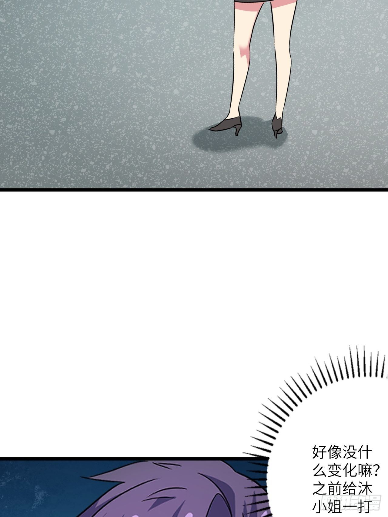 🍶超级拜金系统 第55话：危险的阿姨 第31页