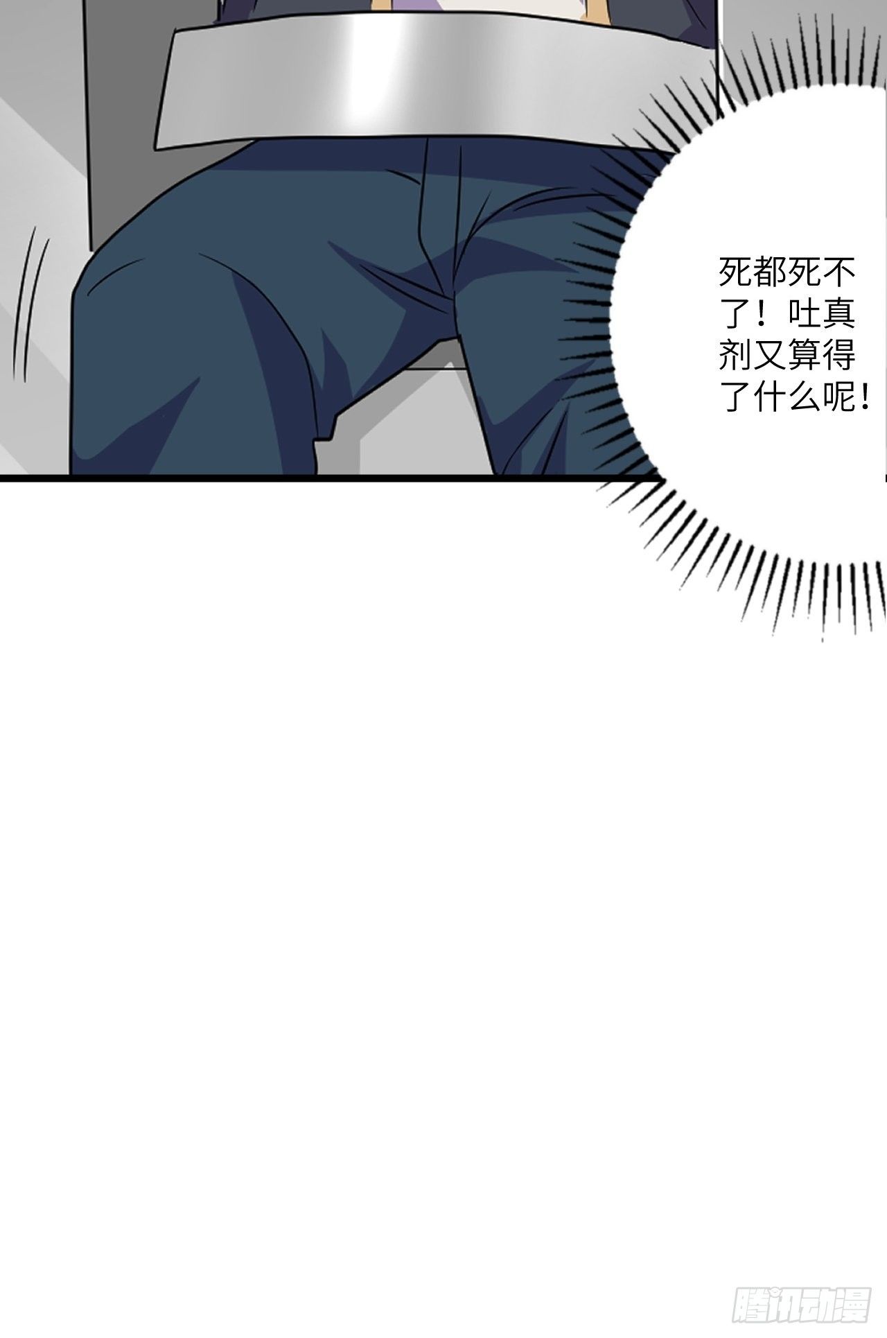 🍶超级拜金系统 第55话：危险的阿姨 第34页