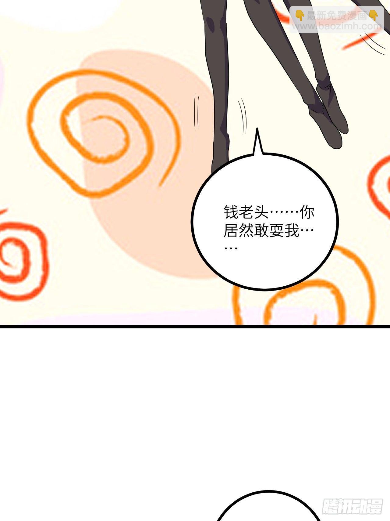 🍶超级拜金系统 第55话：危险的阿姨 第41页
