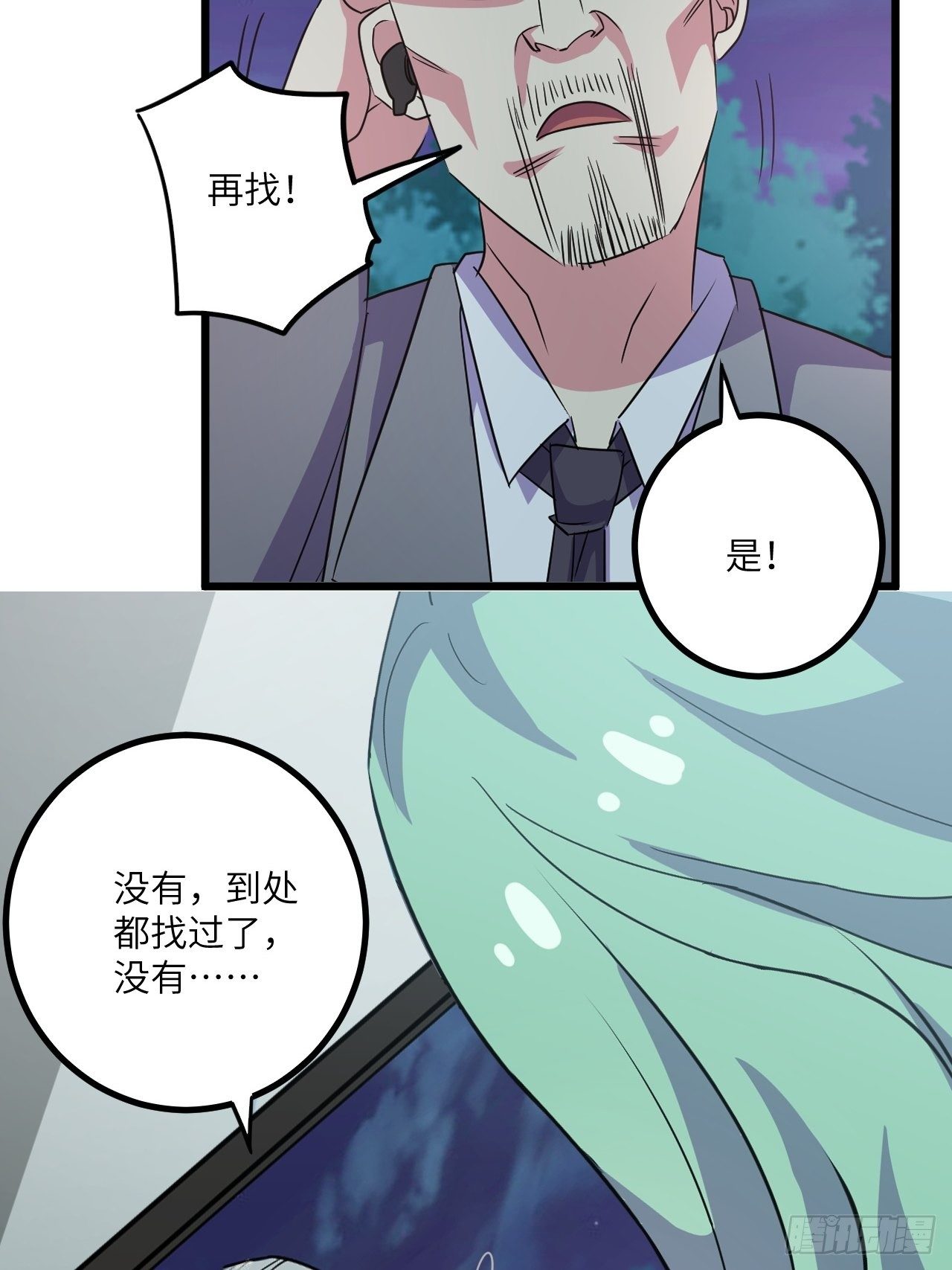 🍶超级拜金系统 第55话：危险的阿姨 第6页