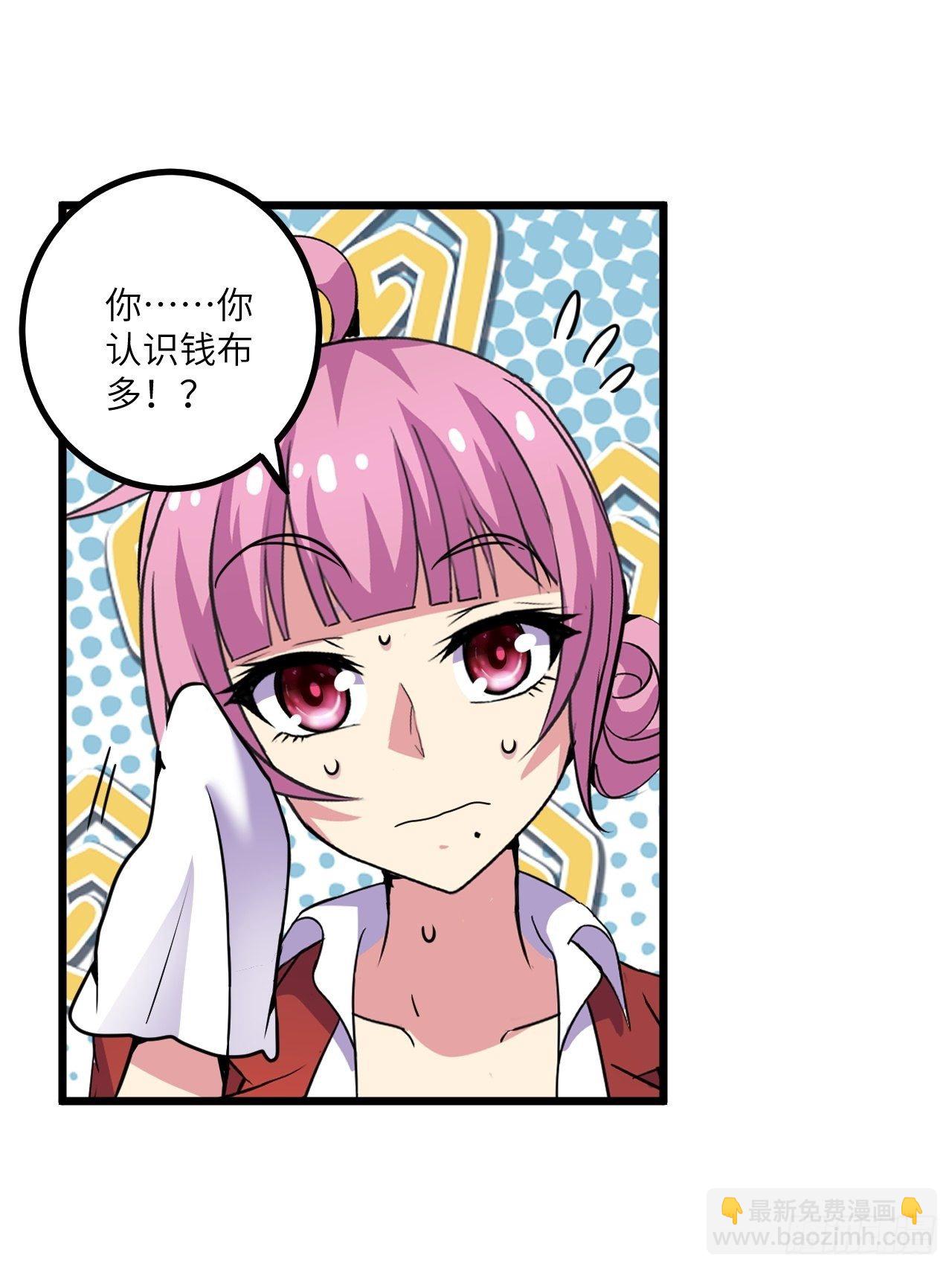 🍶超级拜金系统 第57话：强行安排了 第10页