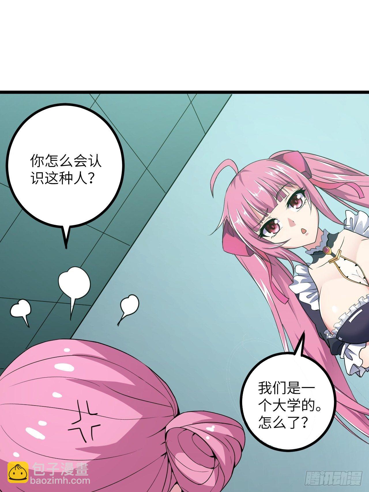 🍶超级拜金系统 第57话：强行安排了 第13页