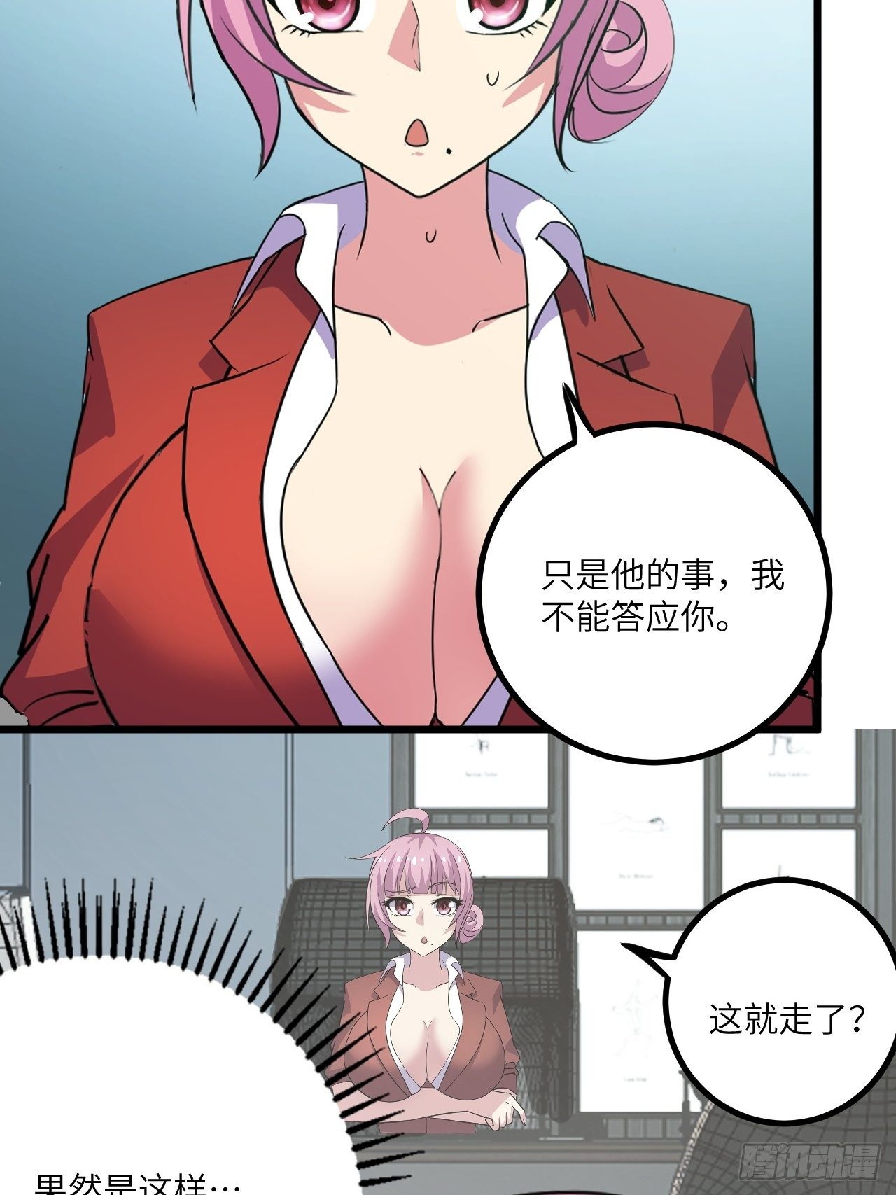 🍶超级拜金系统 第57话：强行安排了 第15页