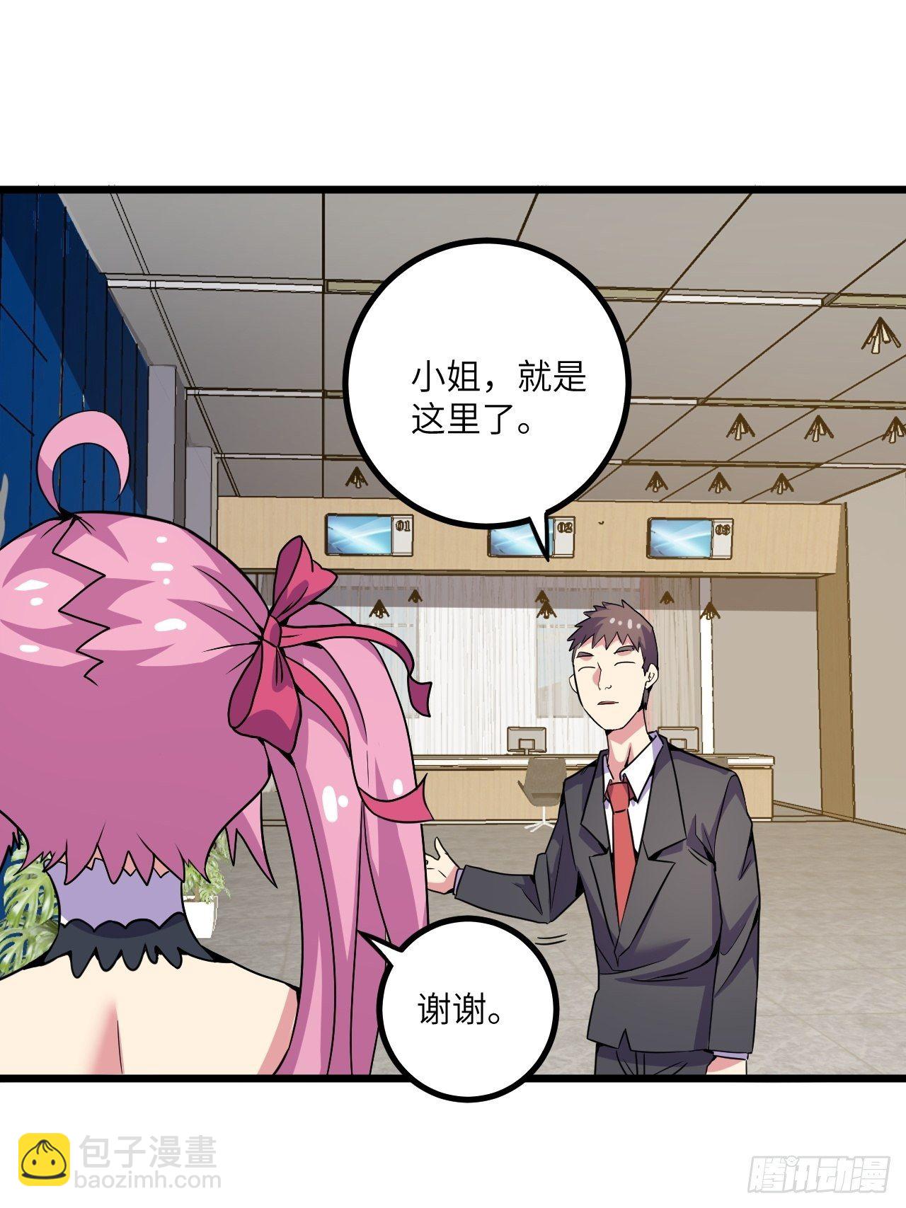 🍶超级拜金系统 第57话：强行安排了 第2页
