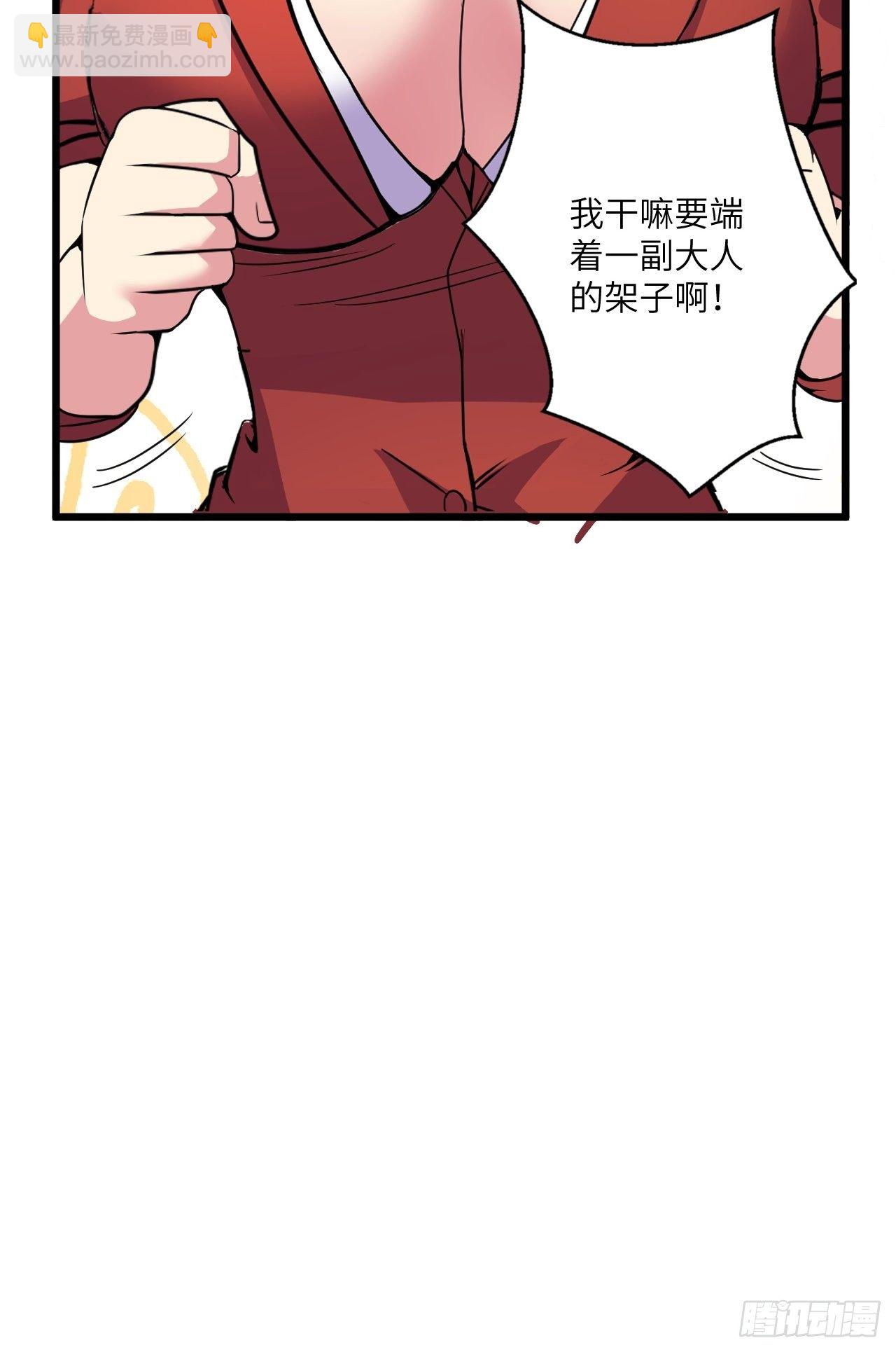 🍶超级拜金系统 第57话：强行安排了 第23页