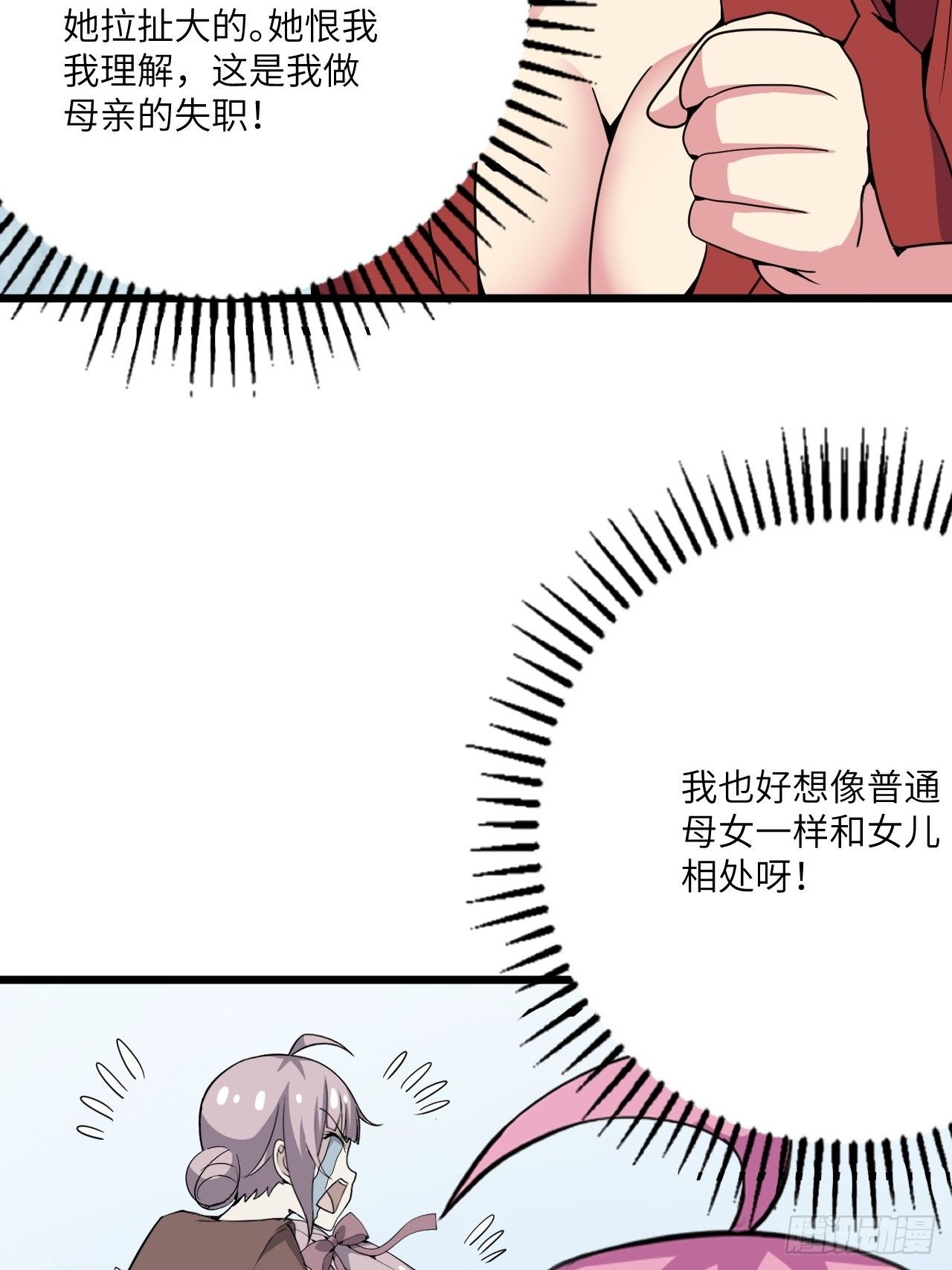 🍶超级拜金系统 第57话：强行安排了 第25页