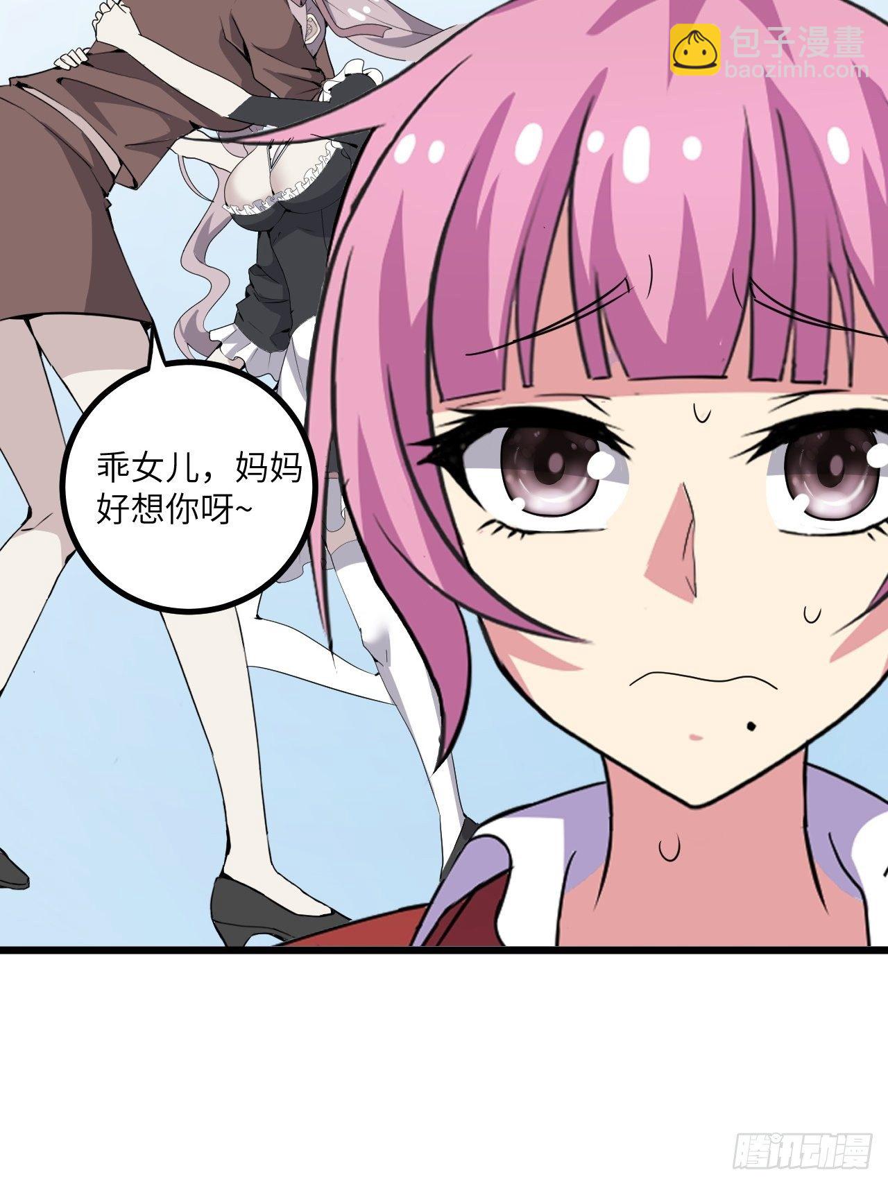 🍶超级拜金系统 第57话：强行安排了 第26页