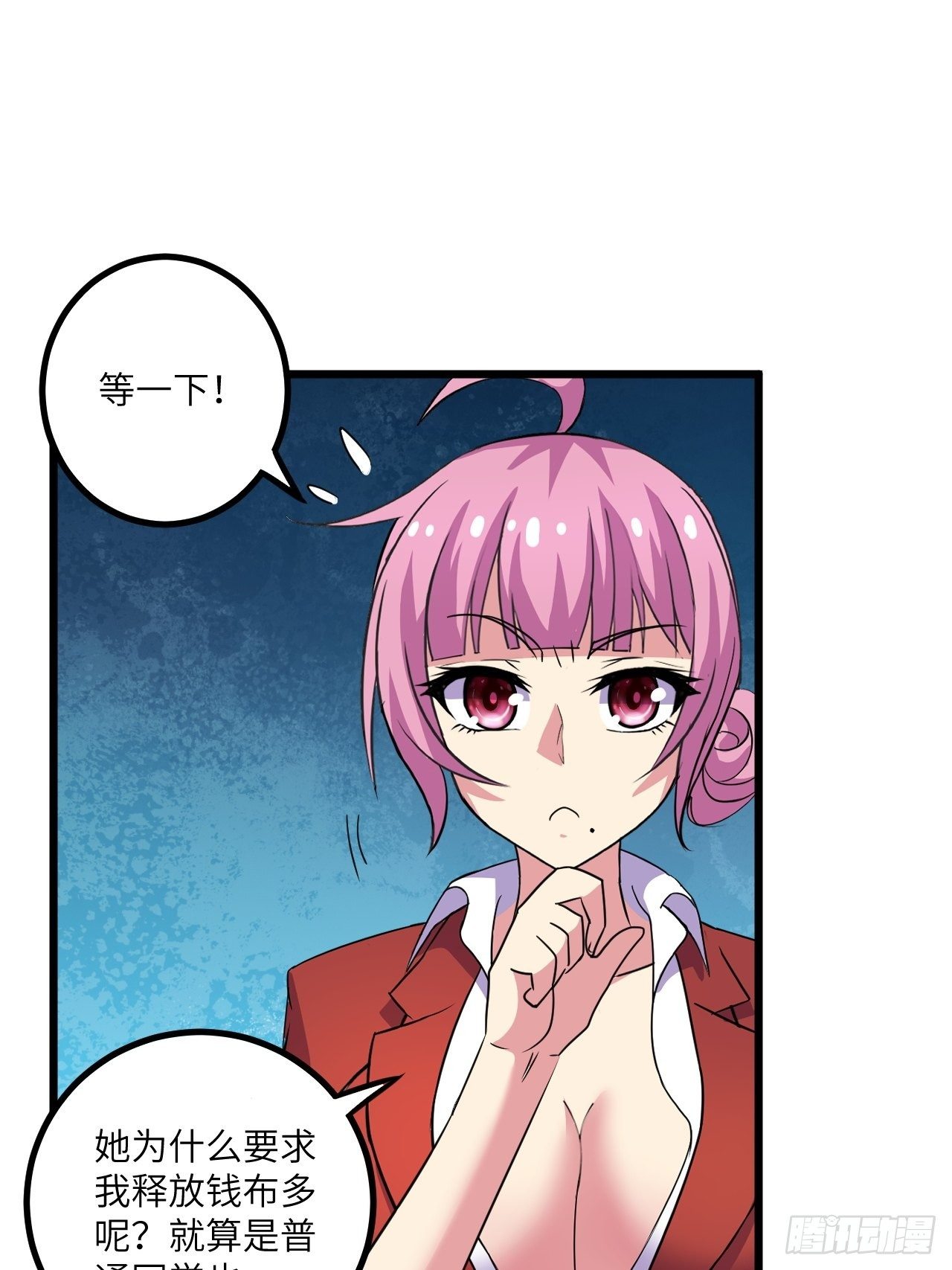 🍶超级拜金系统 第57话：强行安排了 第27页