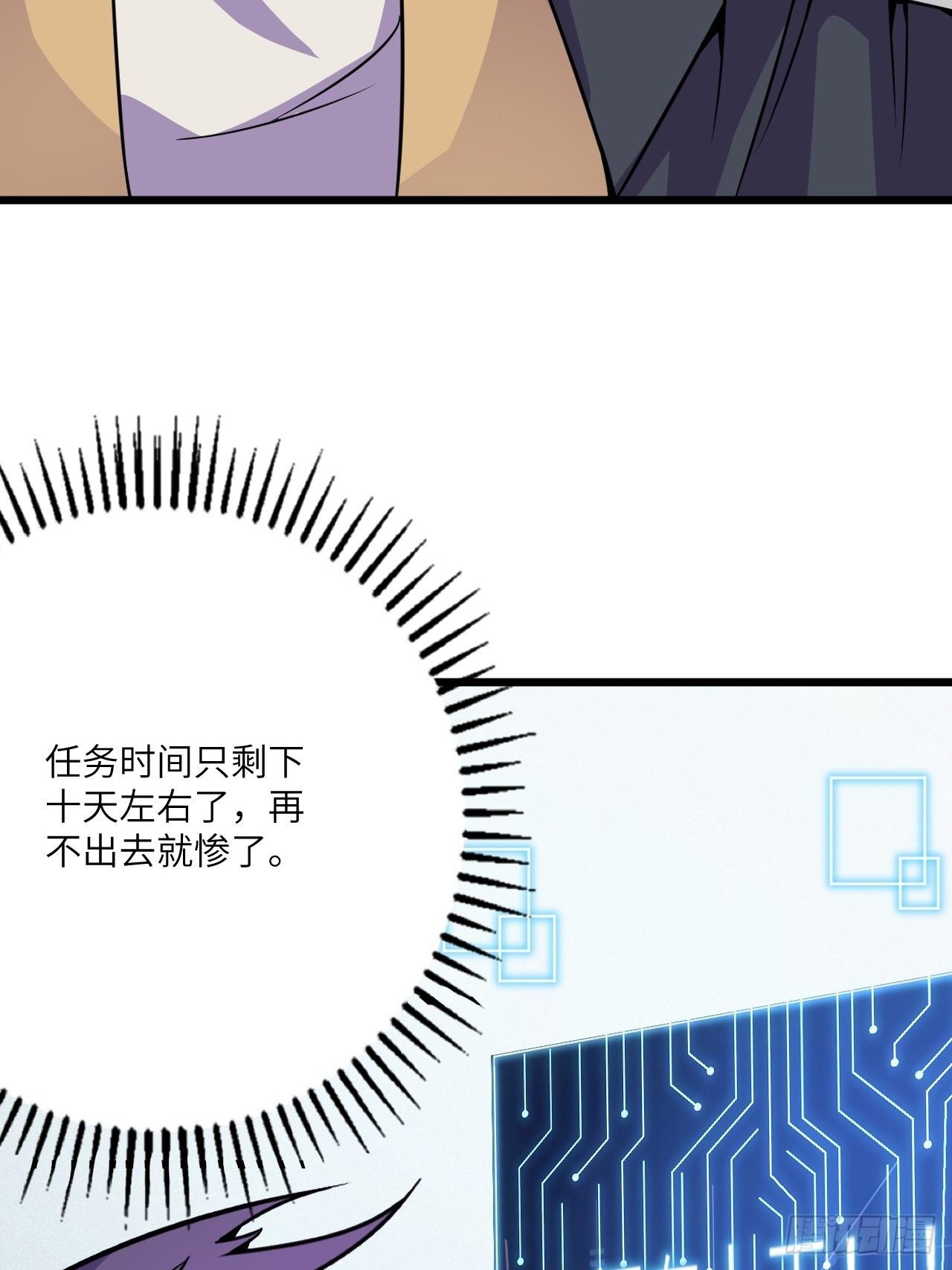 🍶超级拜金系统 第57话：强行安排了 第33页