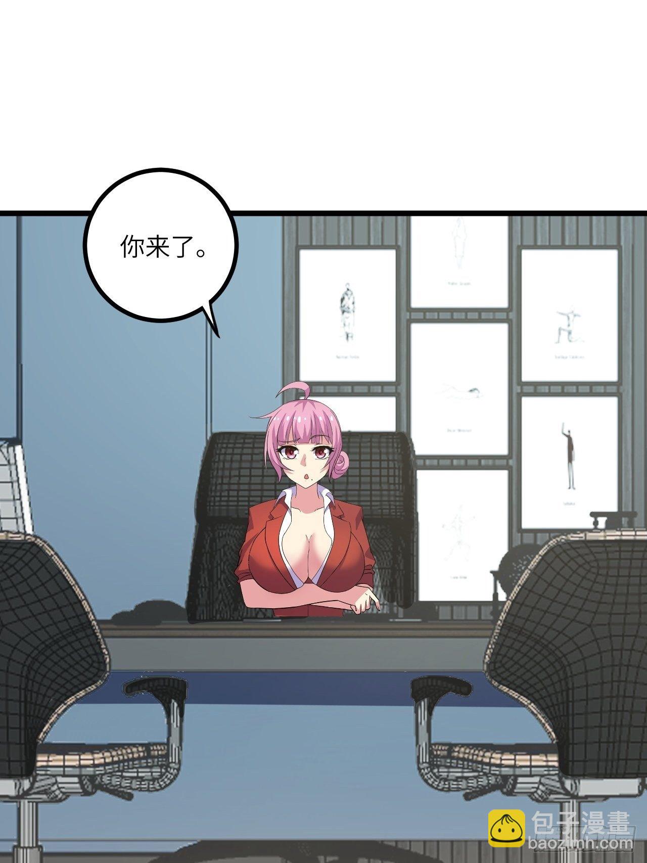 🍶超级拜金系统 第57话：强行安排了 第4页
