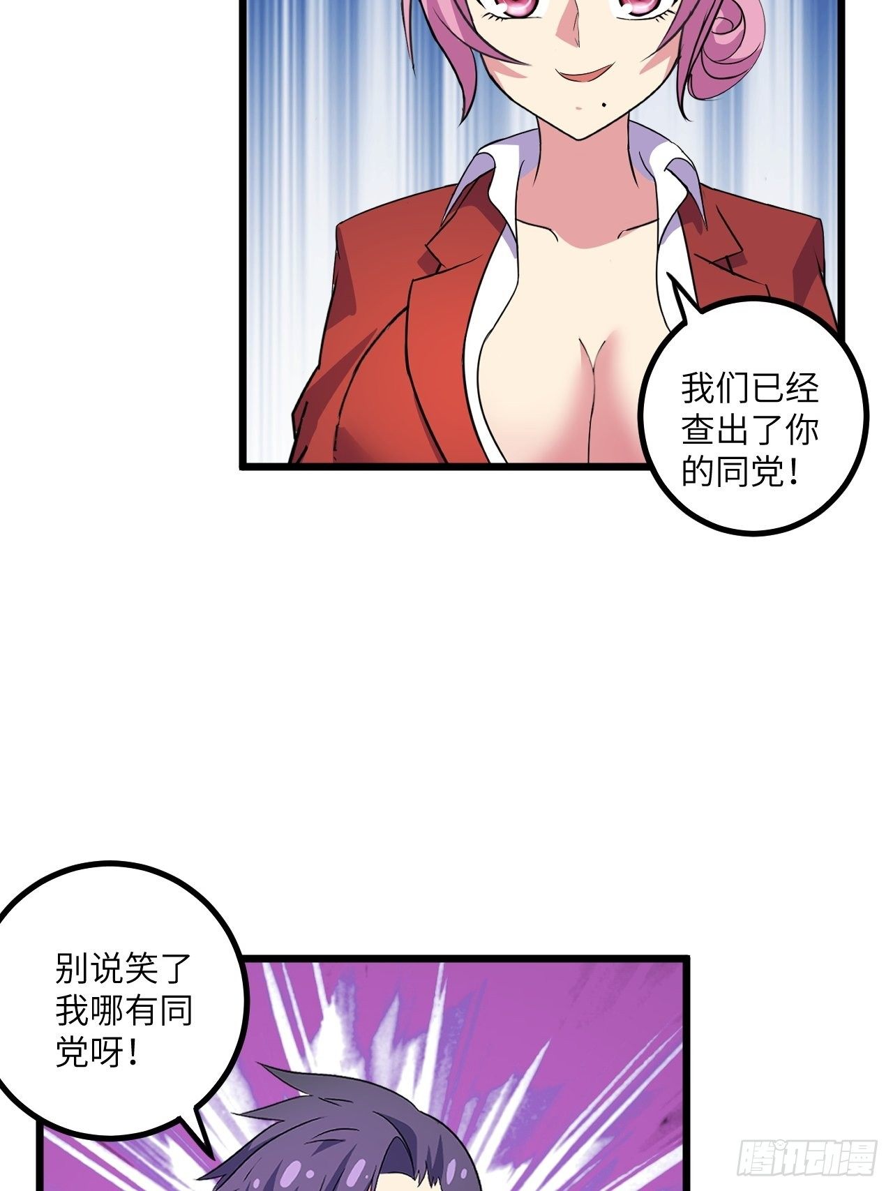 🍶超级拜金系统 第57话：强行安排了 第48页