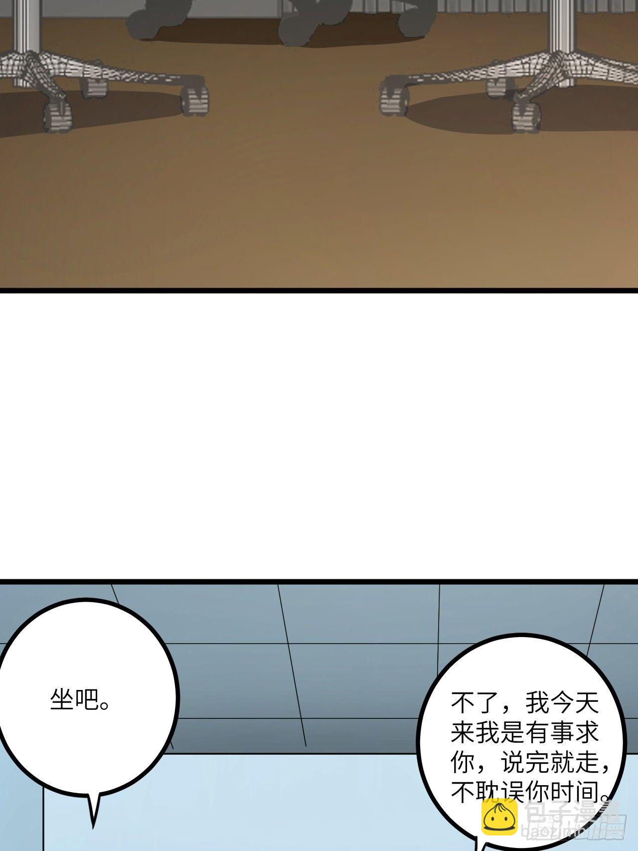 🍶超级拜金系统 第57话：强行安排了 第5页