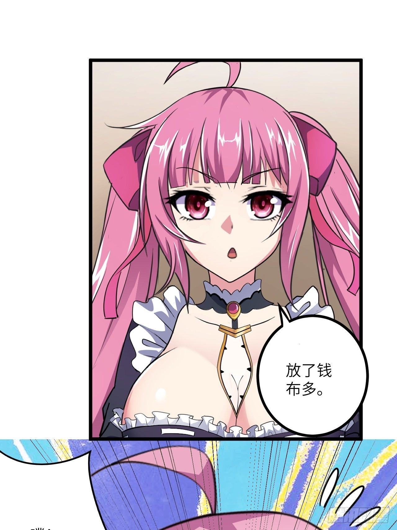 🍶超级拜金系统 第57话：强行安排了 第8页