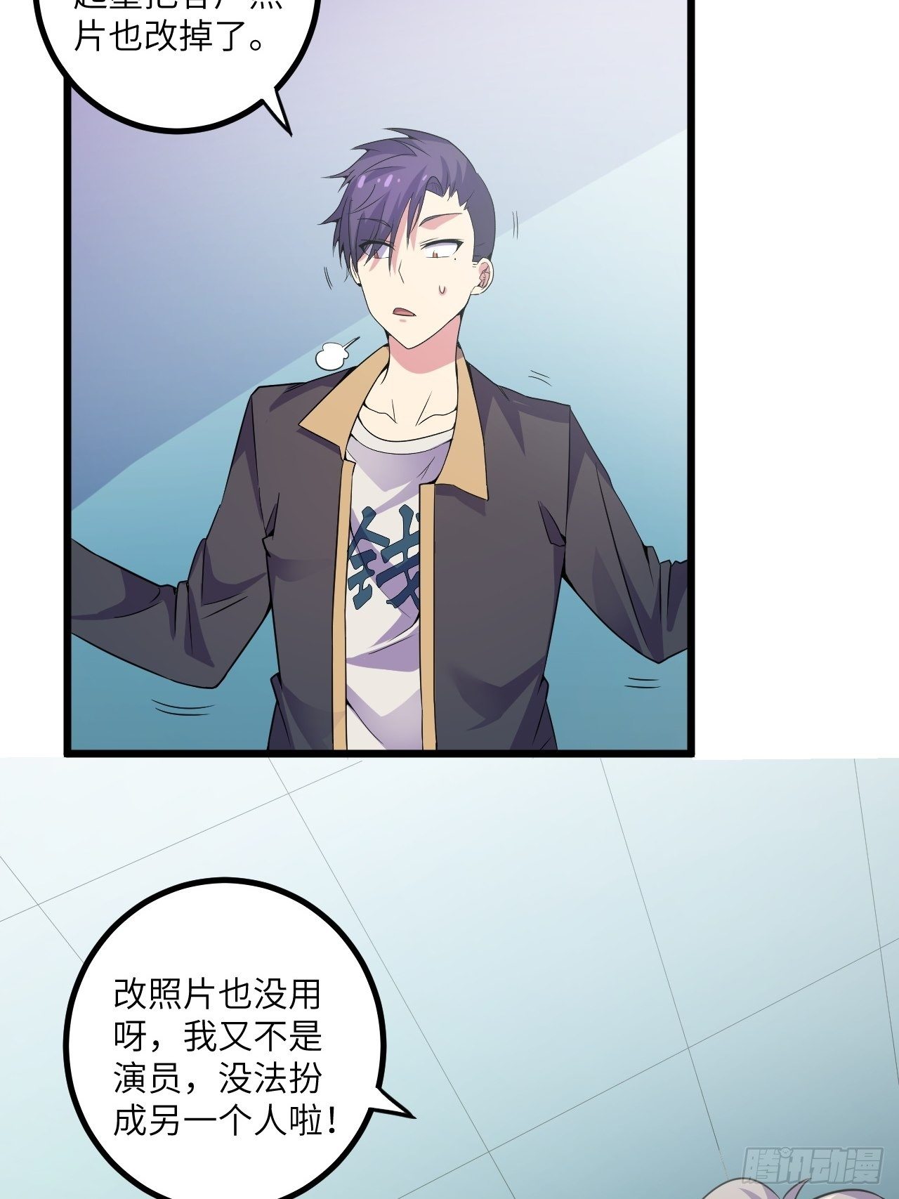 🍶超级拜金系统 第59话：替身 第11页