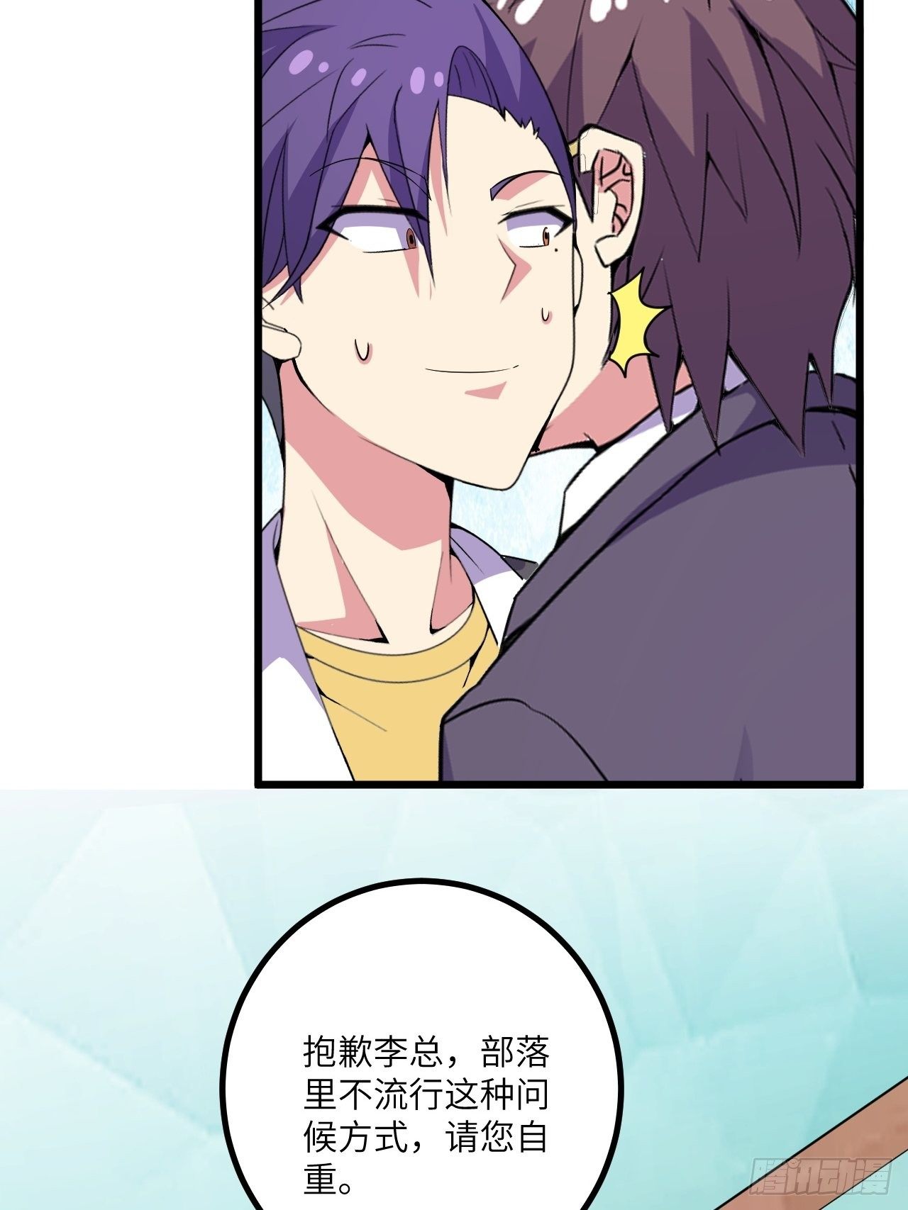 🍶超级拜金系统 第59话：替身 第20页