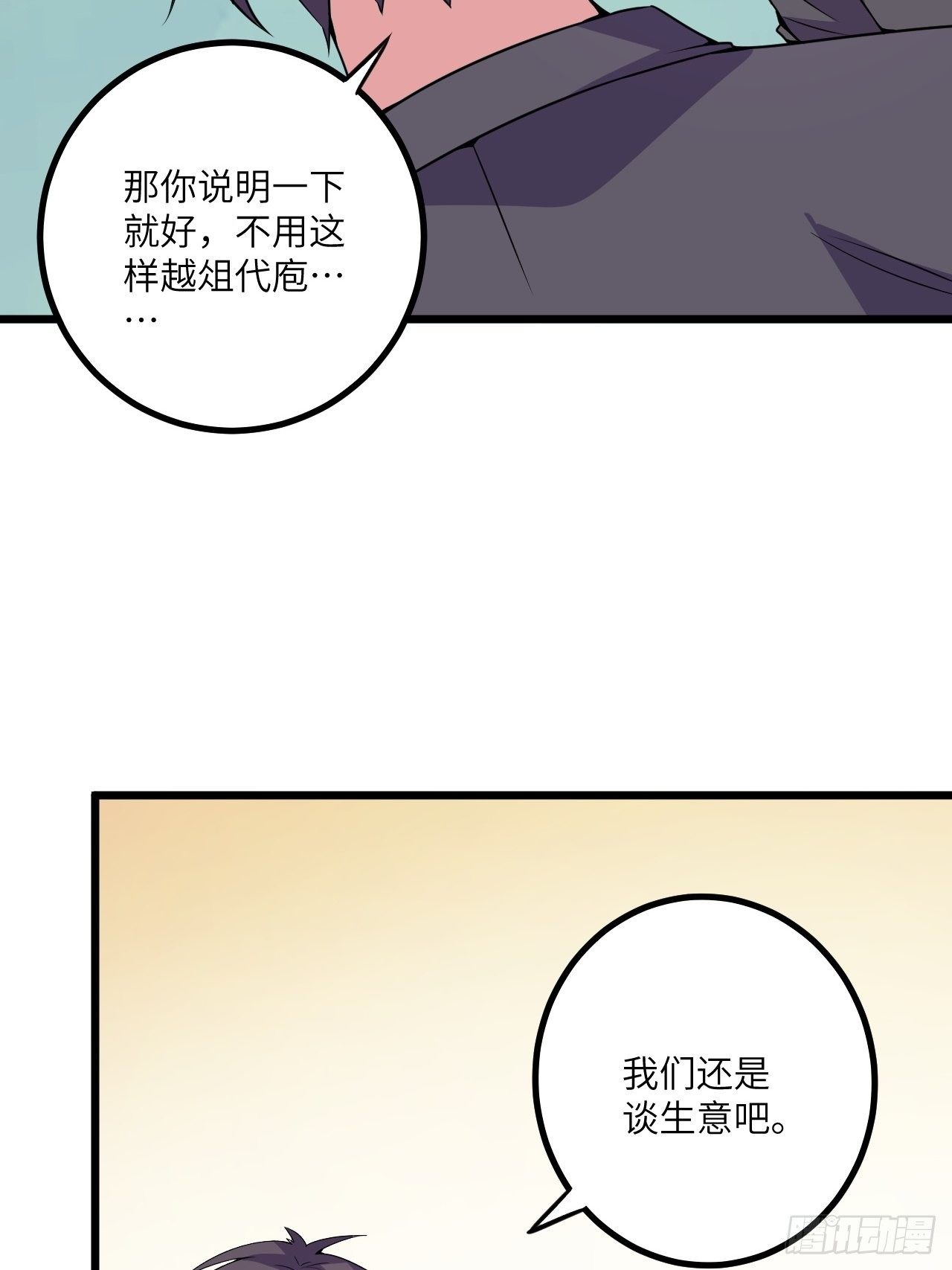 🍶超级拜金系统 第59话：替身 第22页