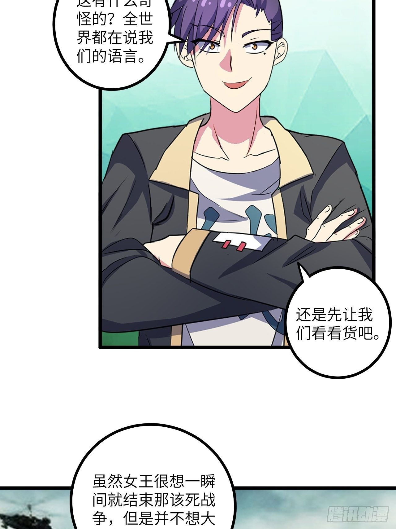 🍶超级拜金系统 第59话：替身 第29页