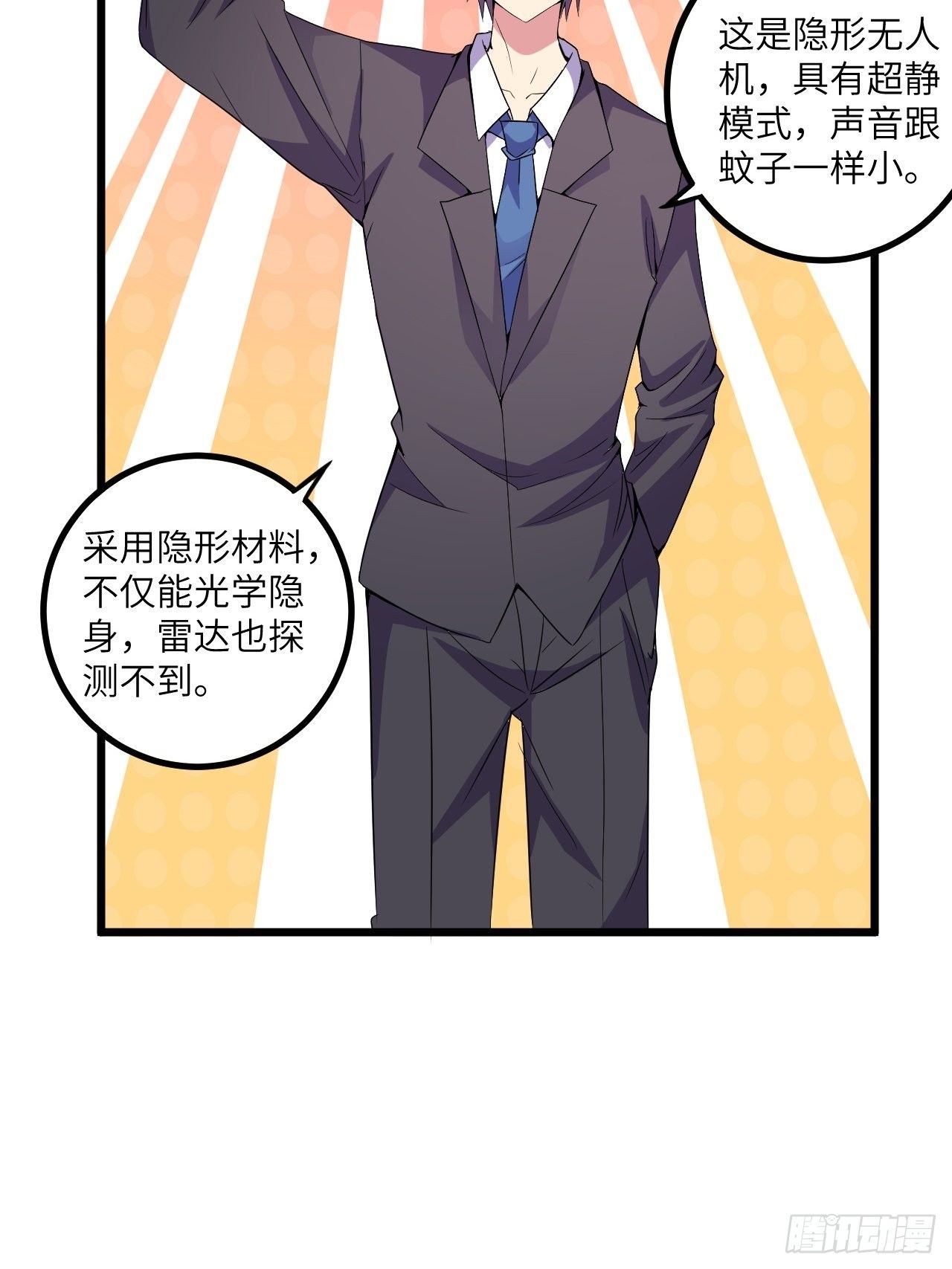 🍶超级拜金系统 第59话：替身 第41页
