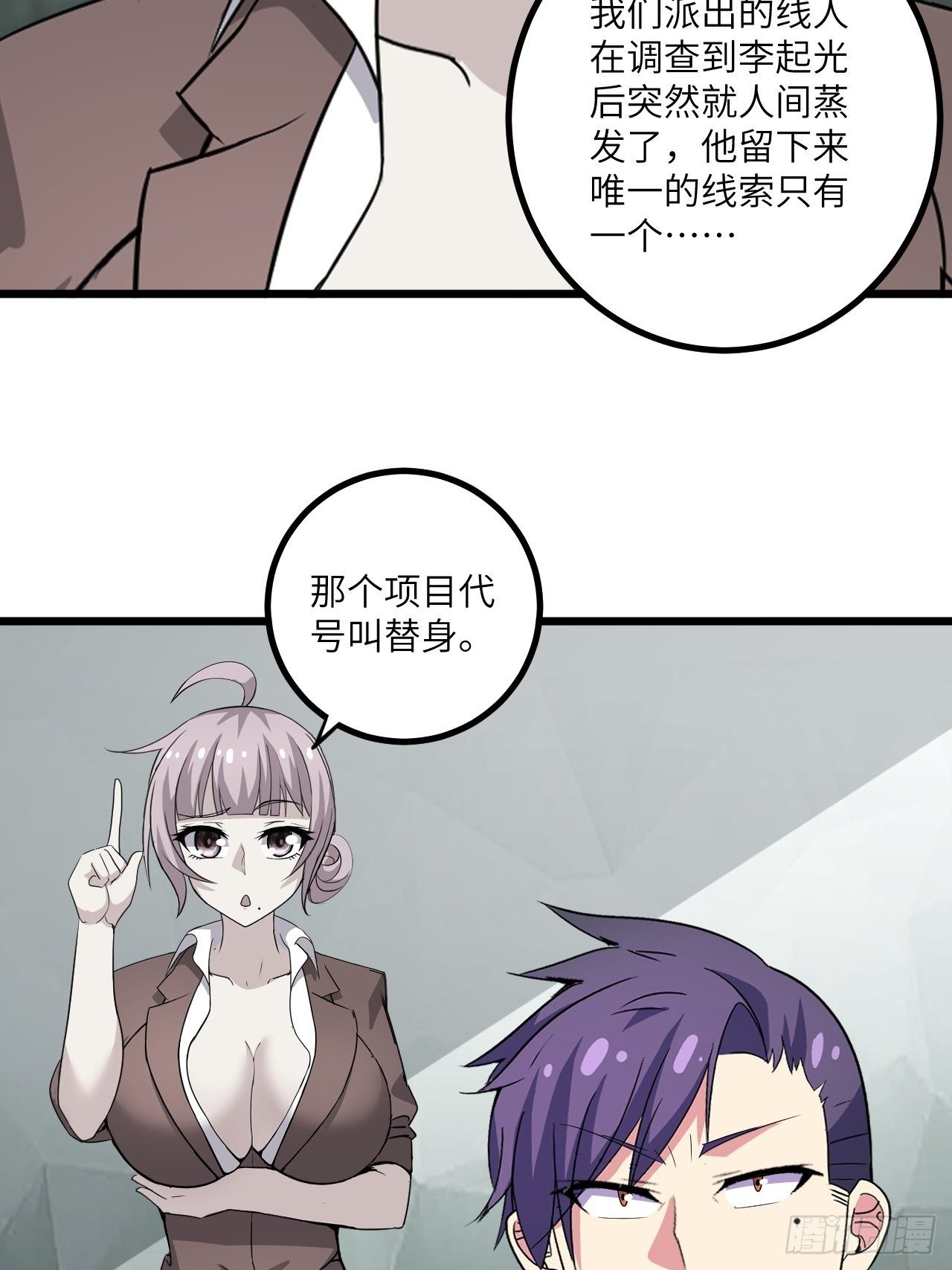 🍶超级拜金系统 第59话：替身 第49页