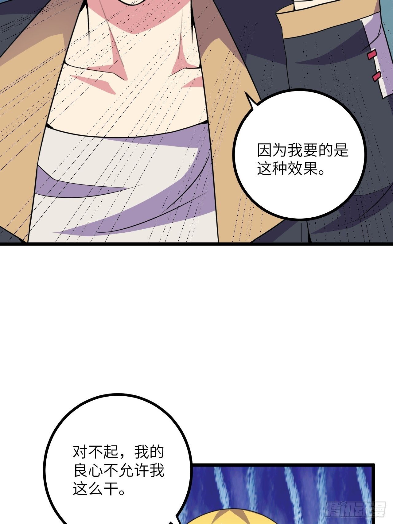 🍶超级拜金系统 第59话：替身 第9页