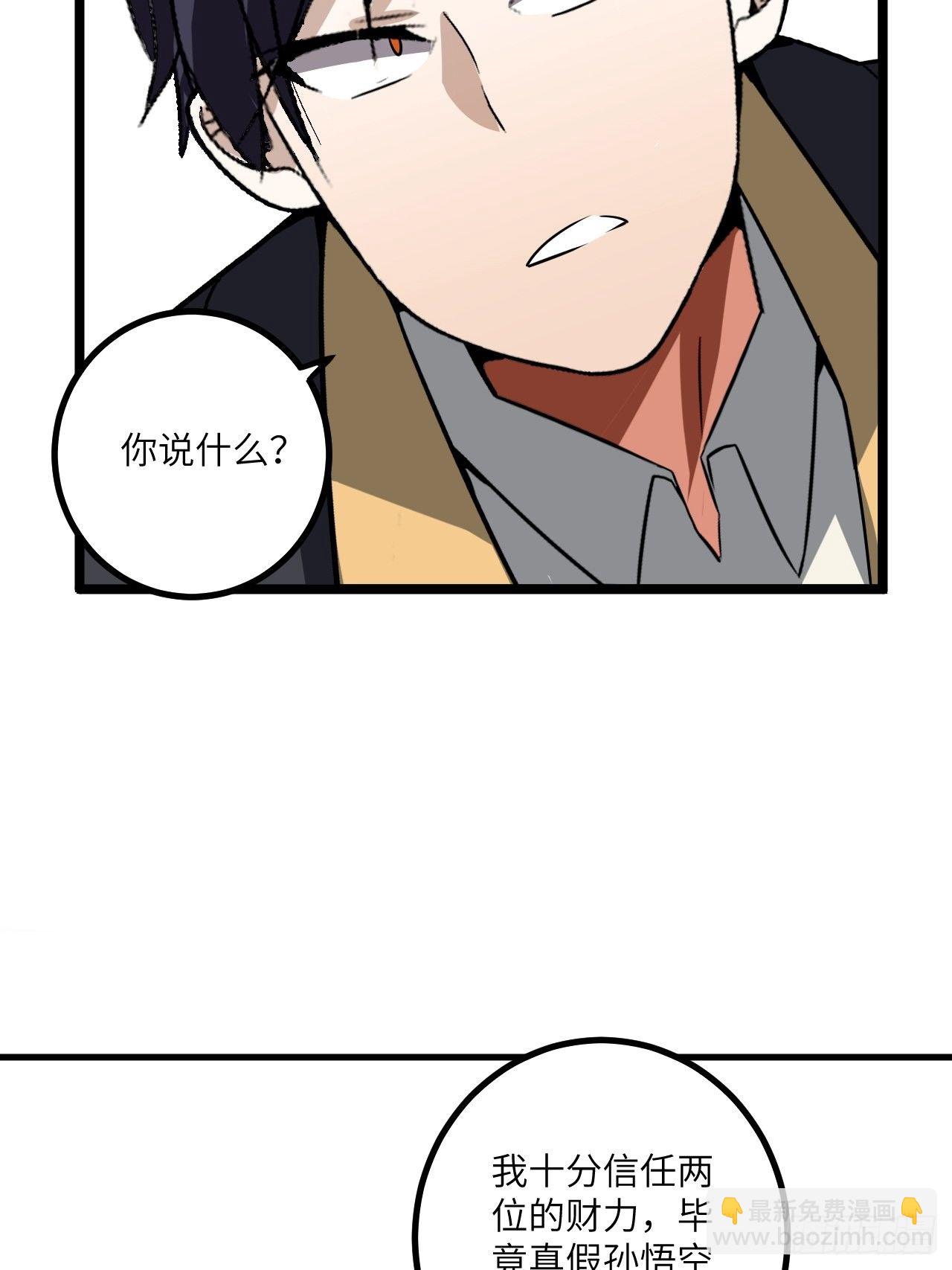 🍶超级拜金系统 第61话：失效的记忆卡 第12页