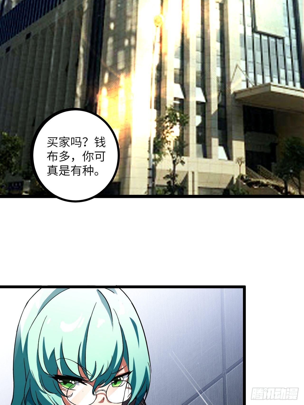 🍶超级拜金系统 第61话：失效的记忆卡 第3页