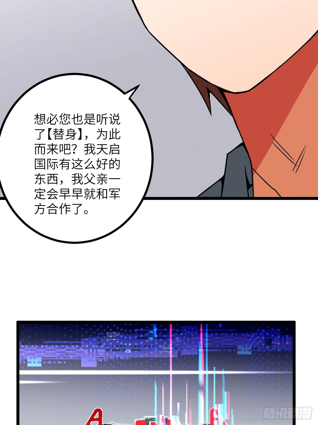 🍶超级拜金系统 第61话：失效的记忆卡 第33页