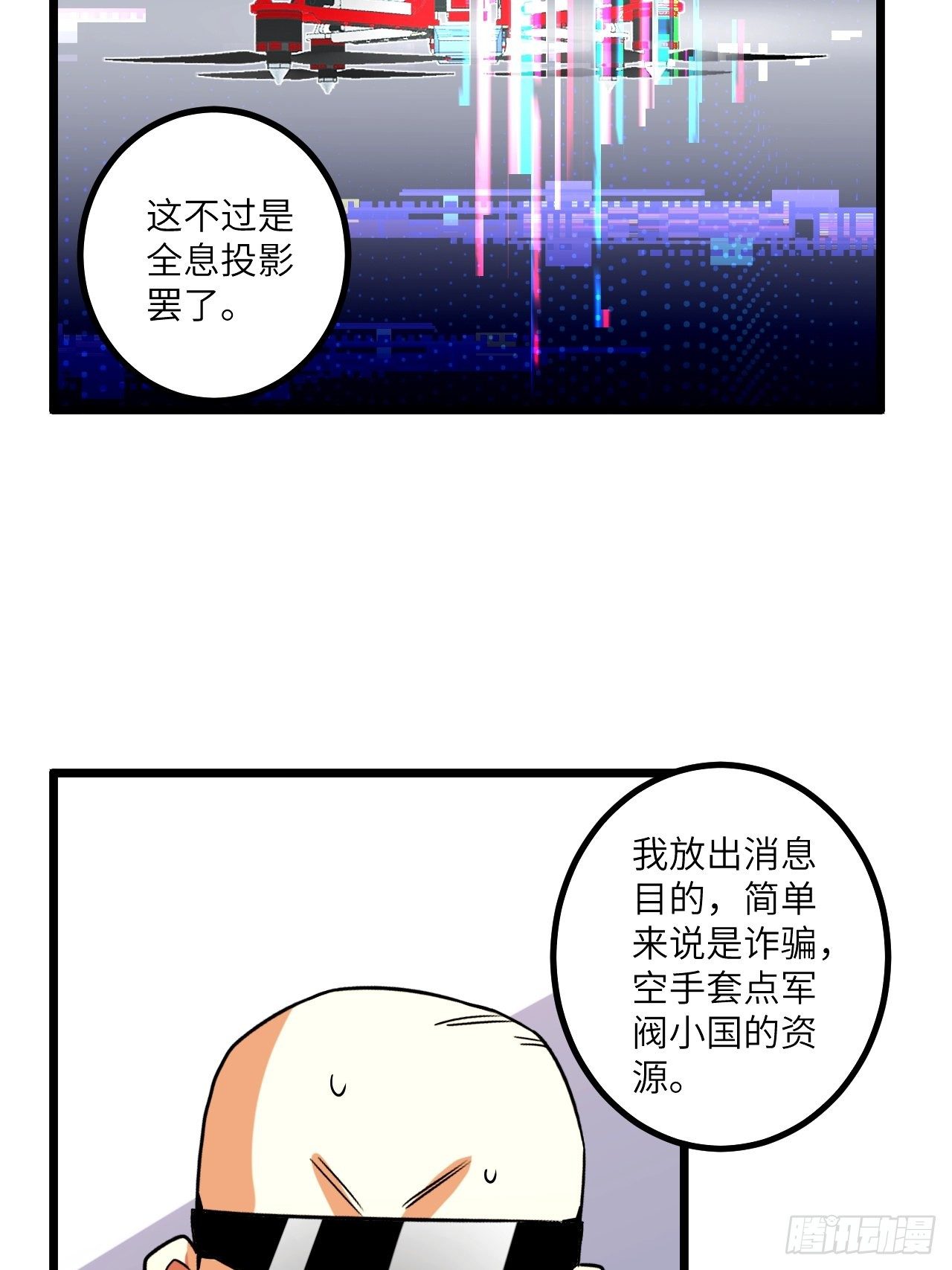 🍶超级拜金系统 第61话：失效的记忆卡 第34页