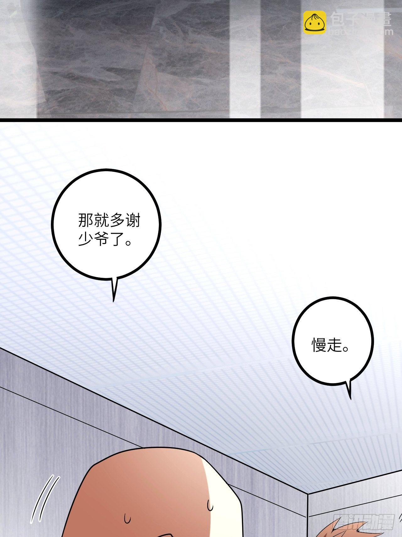 🍶超级拜金系统 第61话：失效的记忆卡 第38页