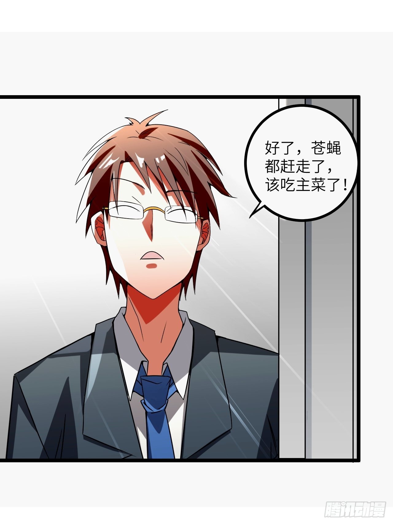 🍶超级拜金系统 第61话：失效的记忆卡 第43页