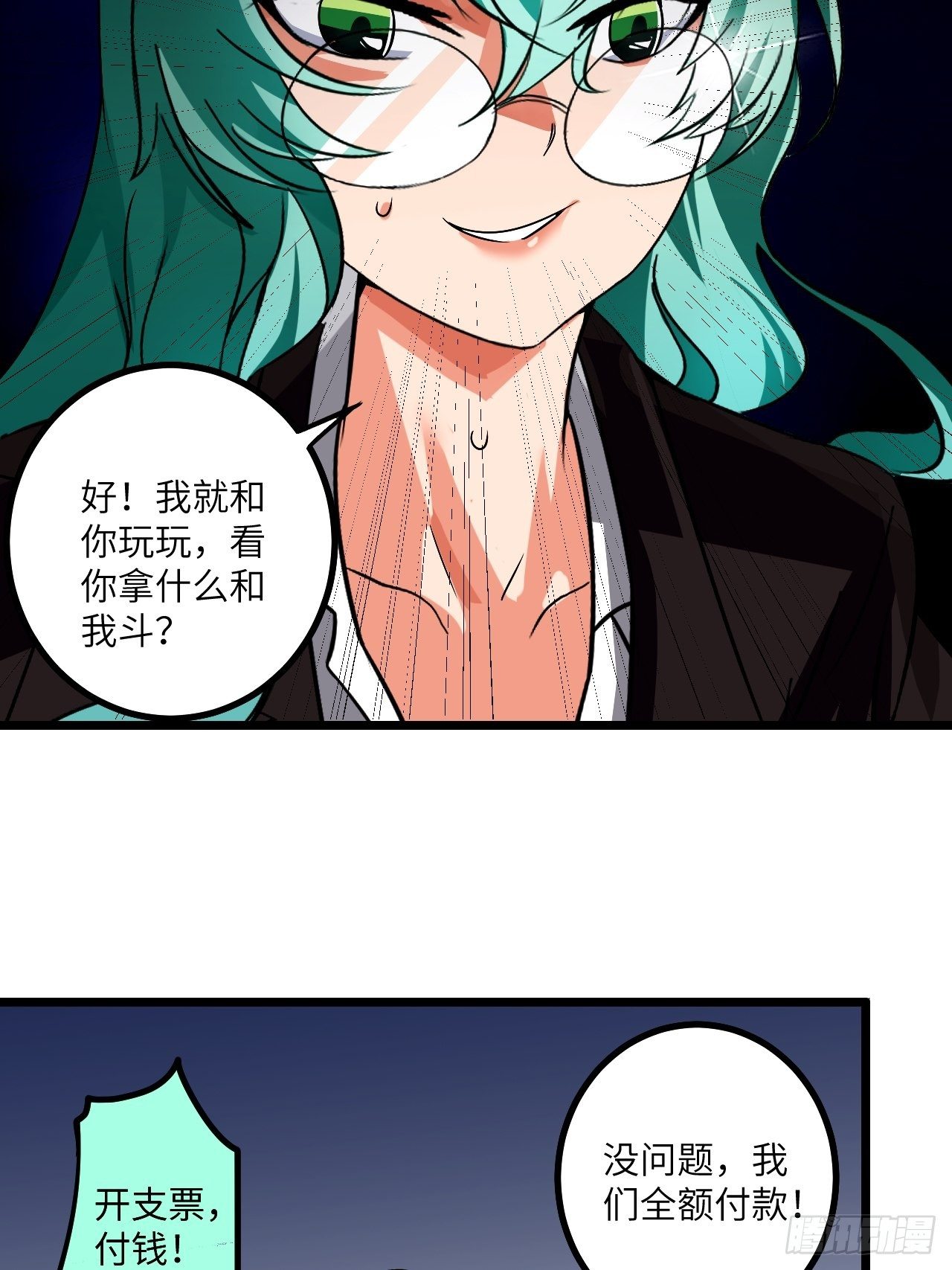🍶超级拜金系统 第61话：失效的记忆卡 第5页