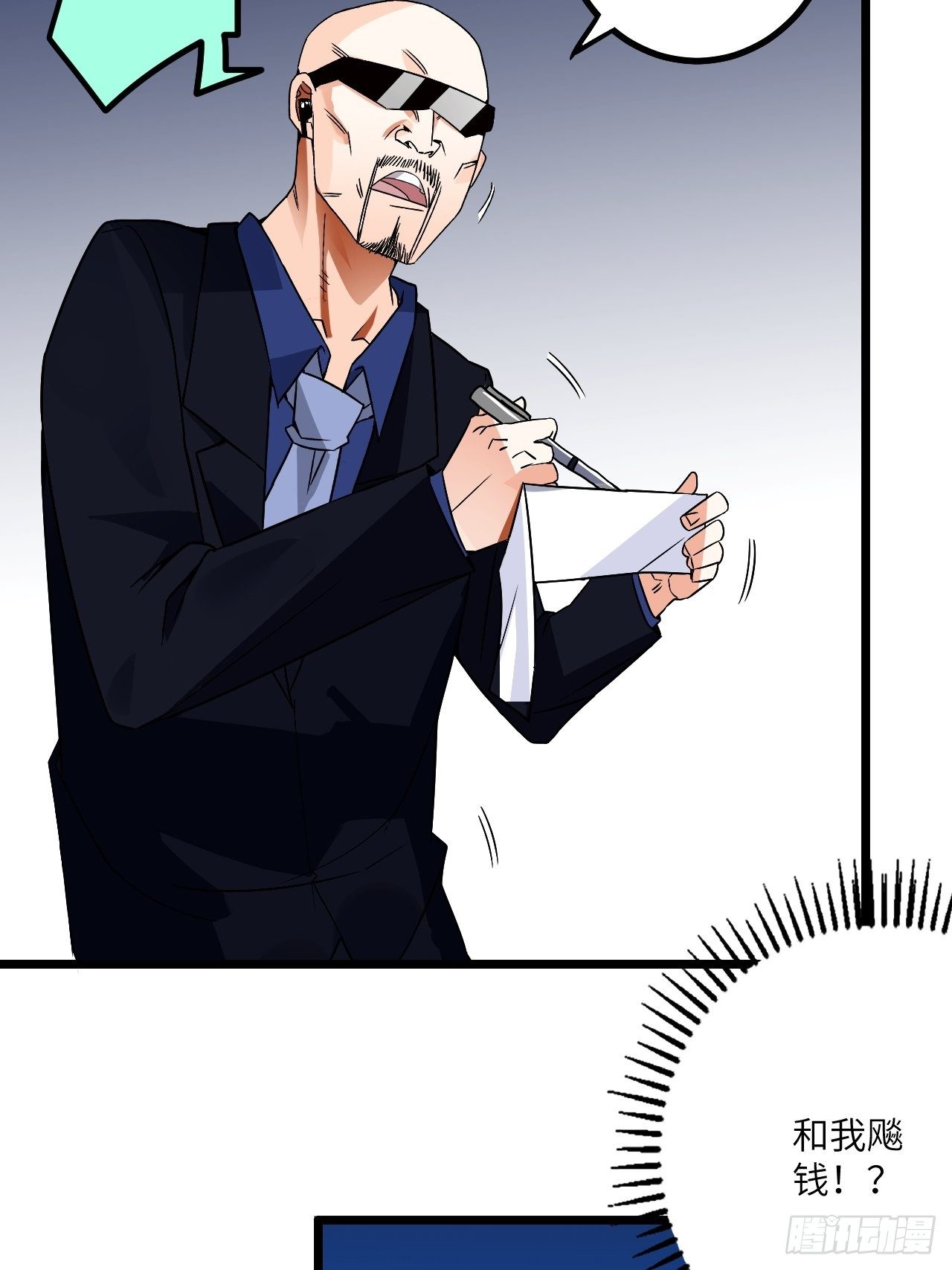 🍶超级拜金系统 第61话：失效的记忆卡 第6页