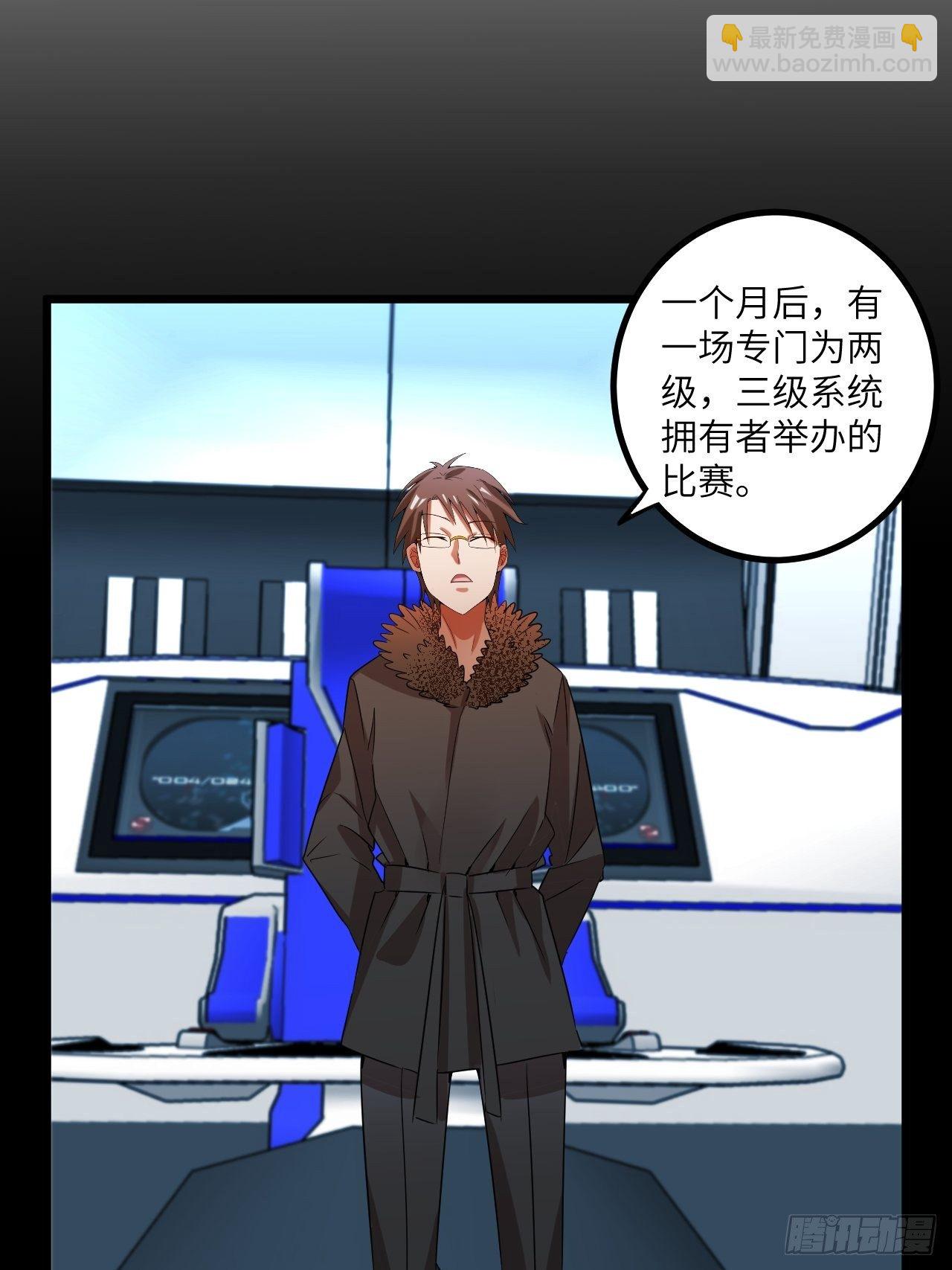 🍶超级拜金系统 第63话：供人玩乐的比赛 第15页