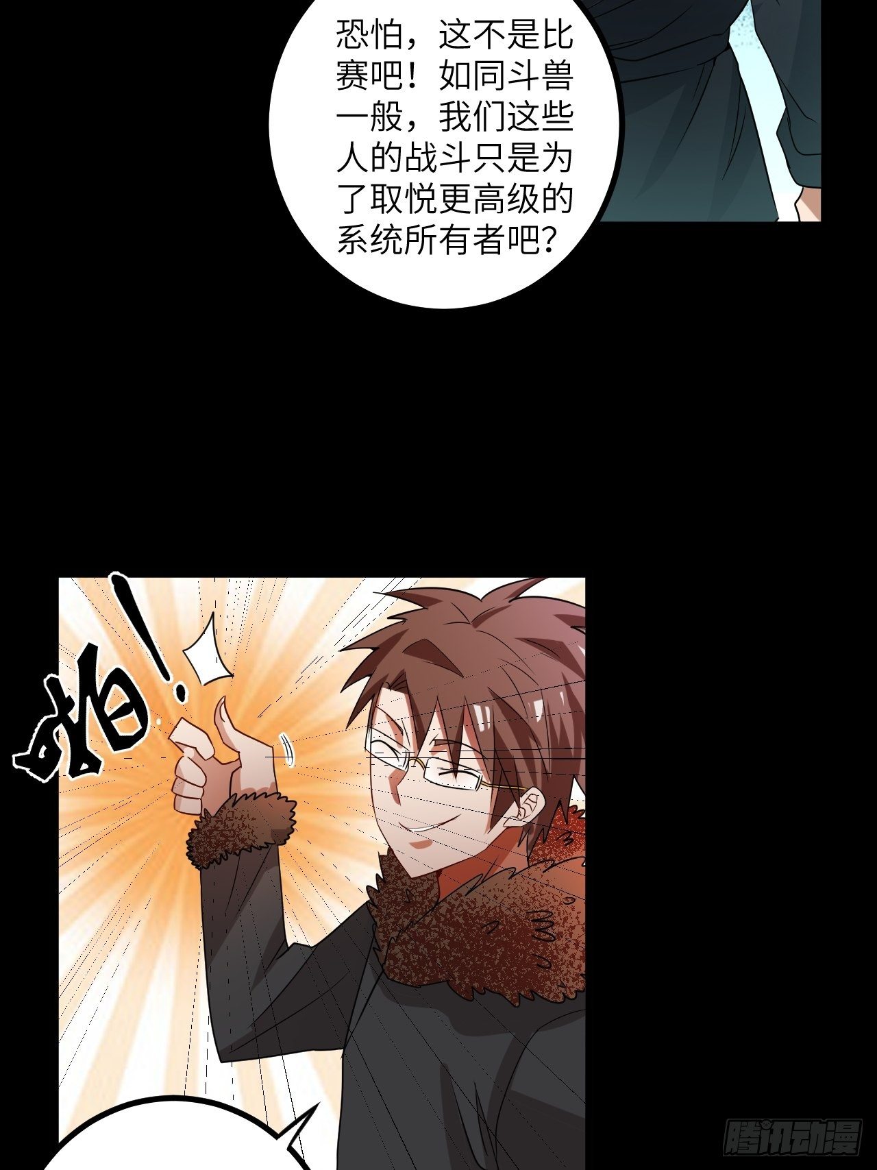 🍶超级拜金系统 第63话：供人玩乐的比赛 第18页